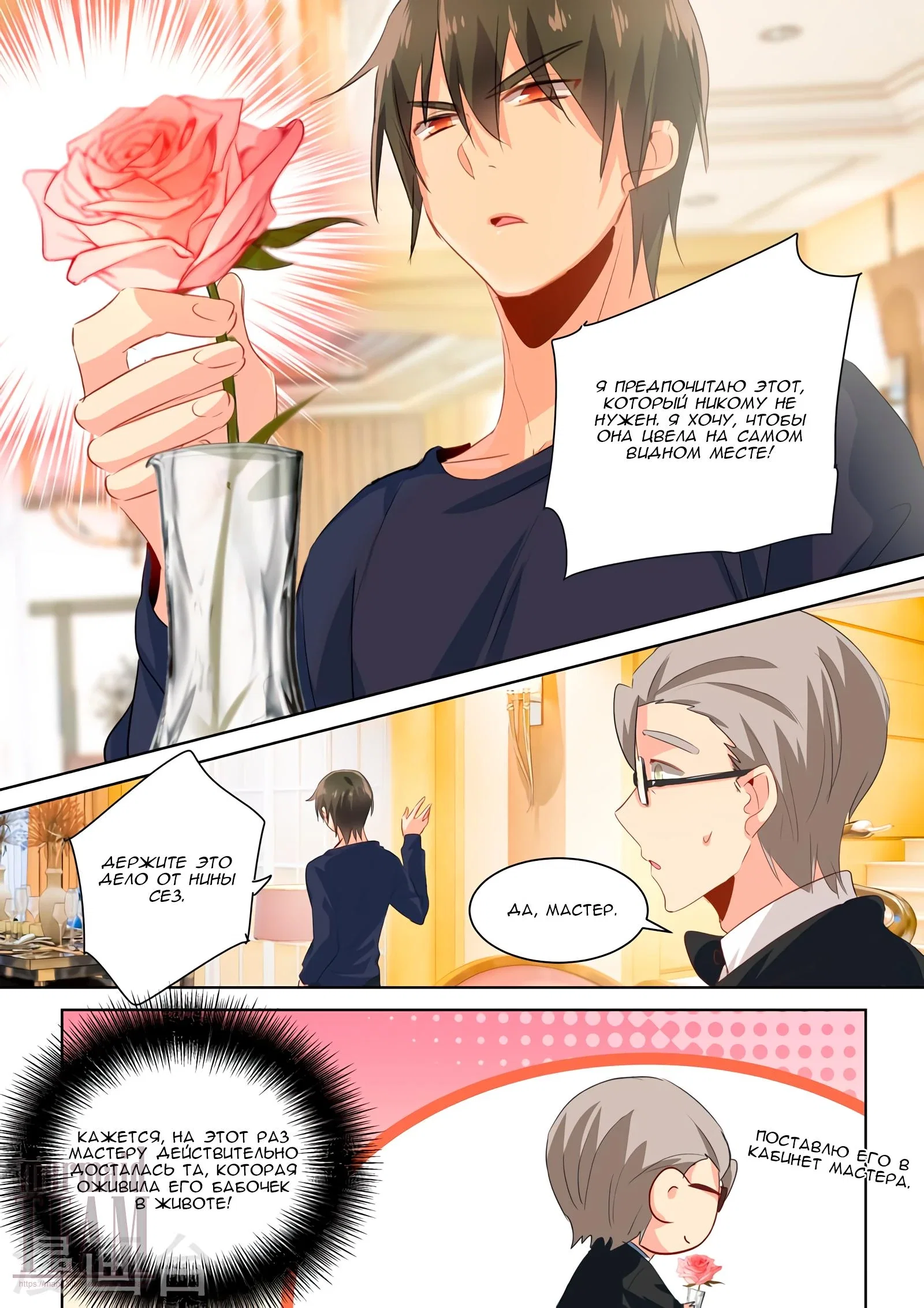 Манга Властный президент - Глава 116 Страница 4