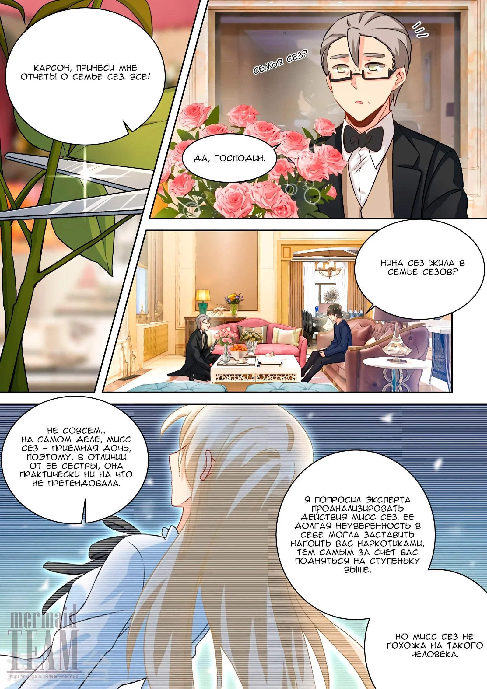 Манга Властный президент - Глава 116 Страница 1