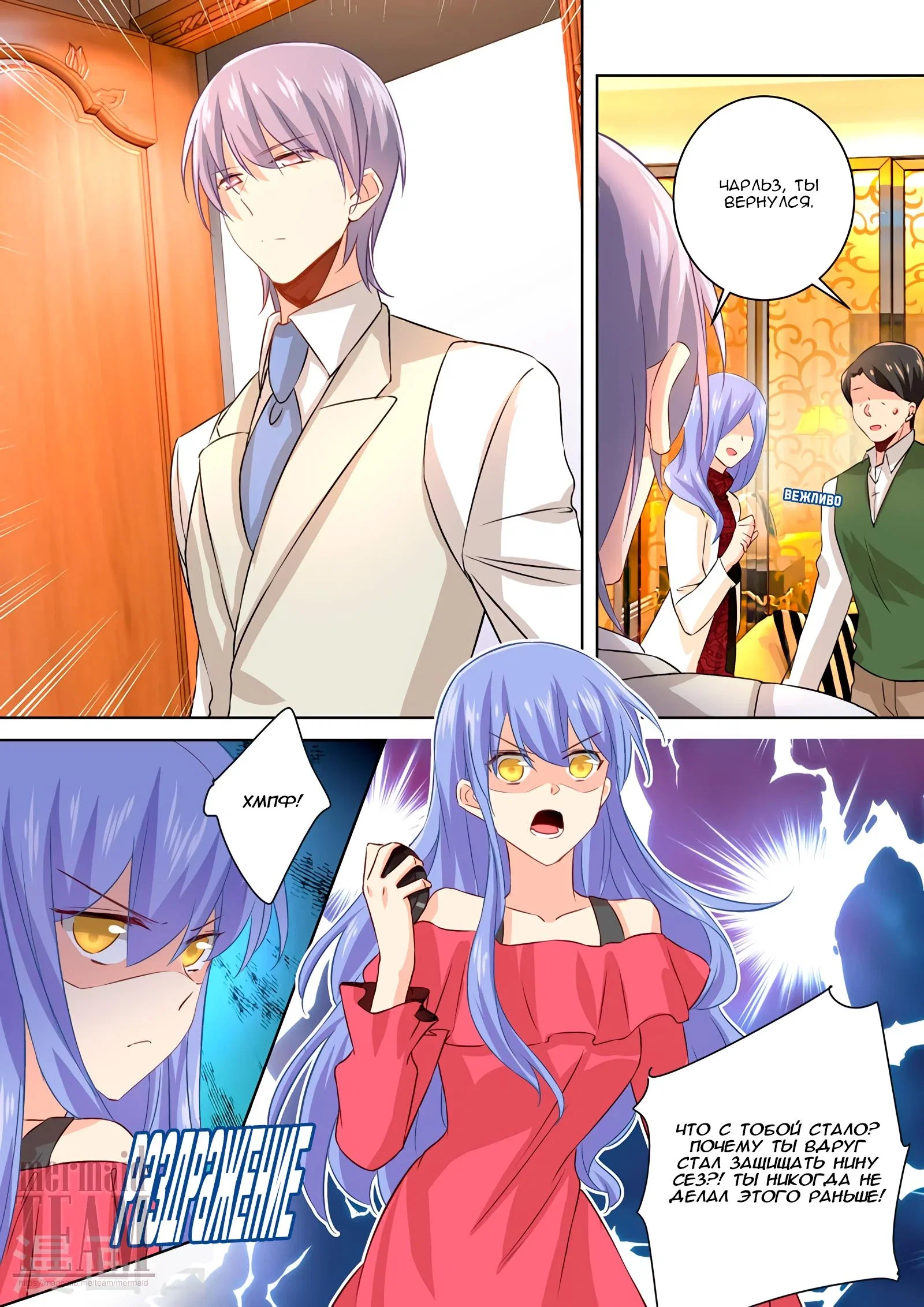 Манга Властный президент - Глава 116 Страница 8