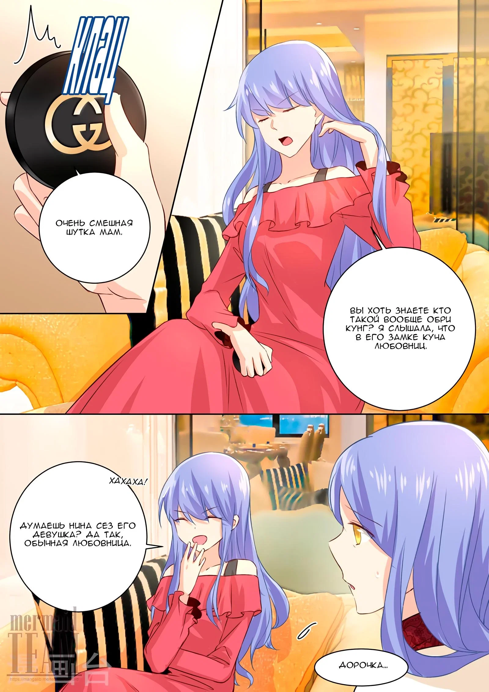 Манга Властный президент - Глава 116 Страница 6