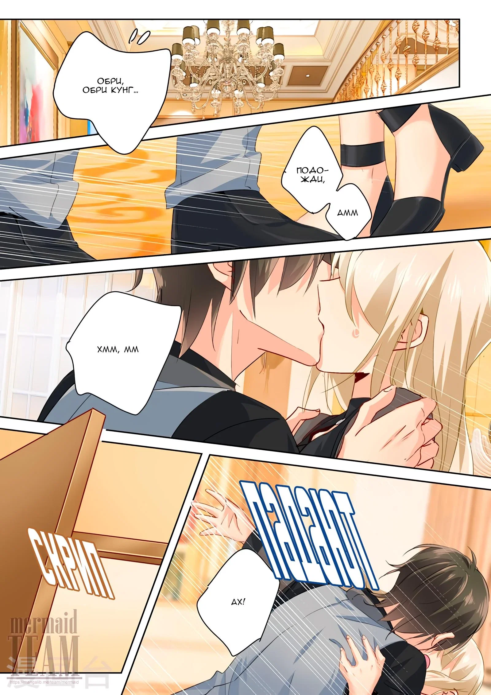 Манга Властный президент - Глава 115 Страница 4