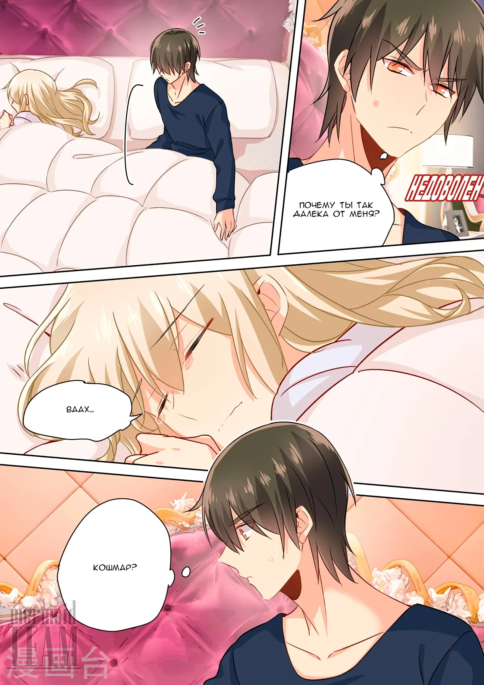 Манга Властный президент - Глава 115 Страница 6