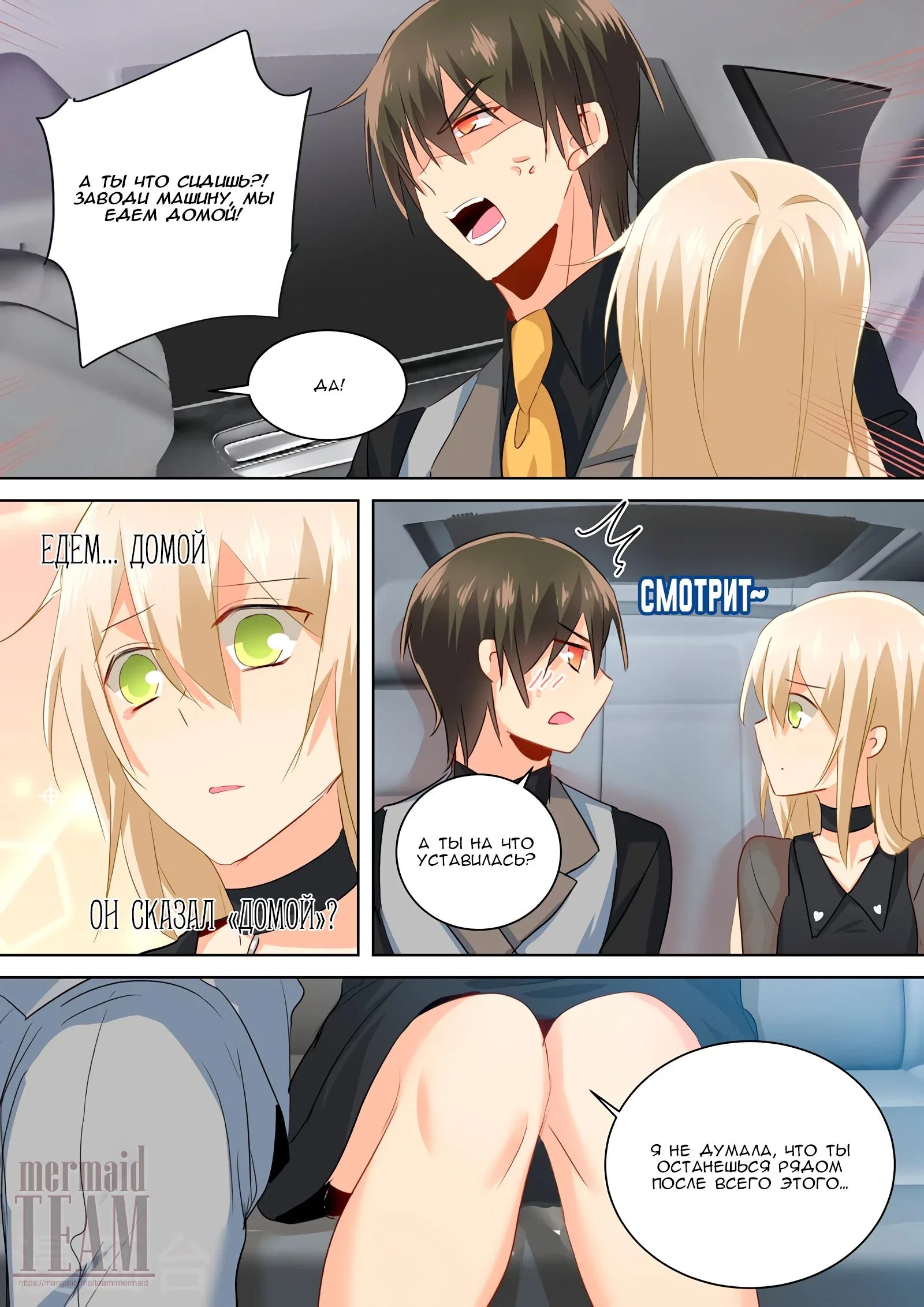 Манга Властный президент - Глава 115 Страница 1