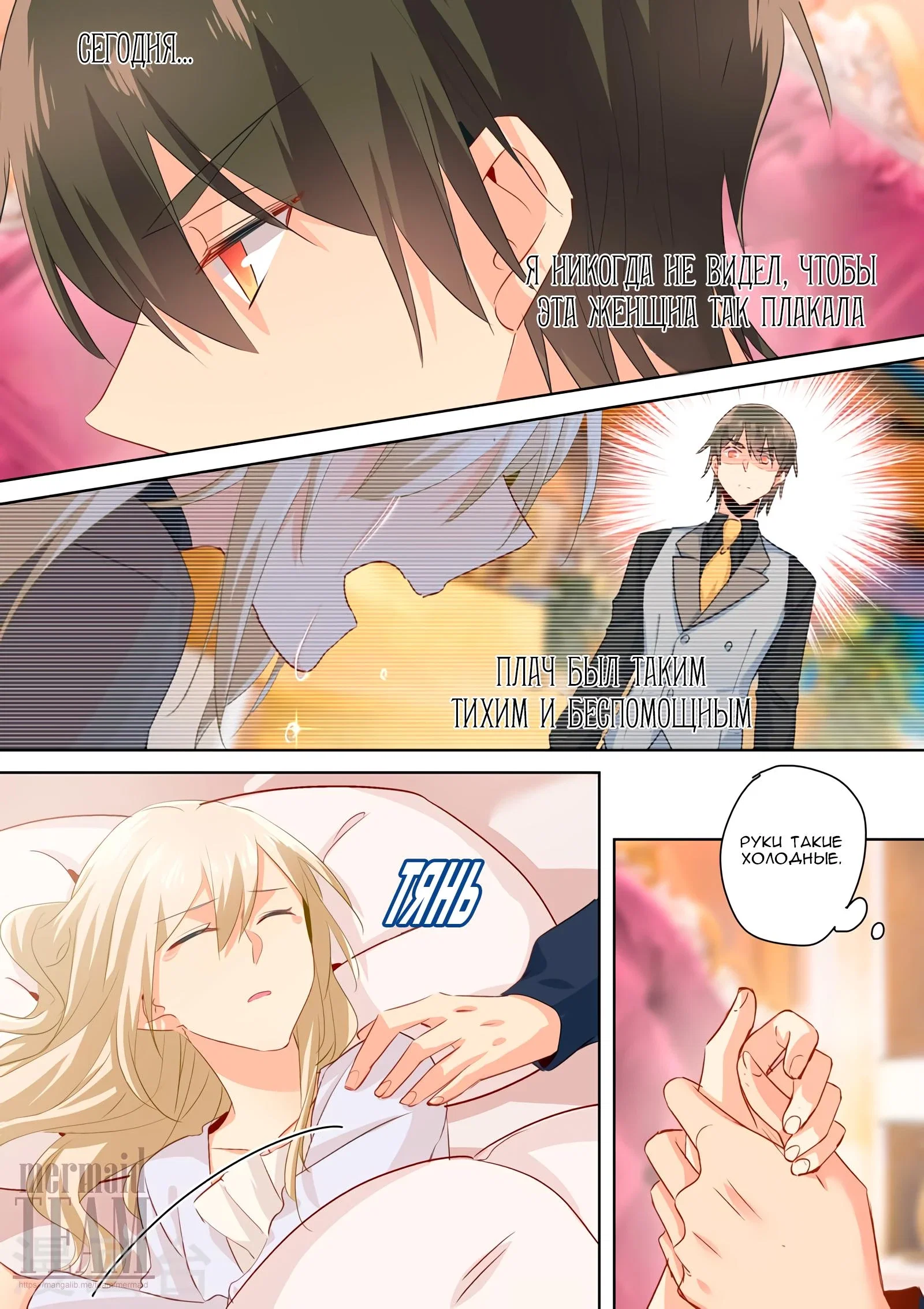 Манга Властный президент - Глава 115 Страница 7