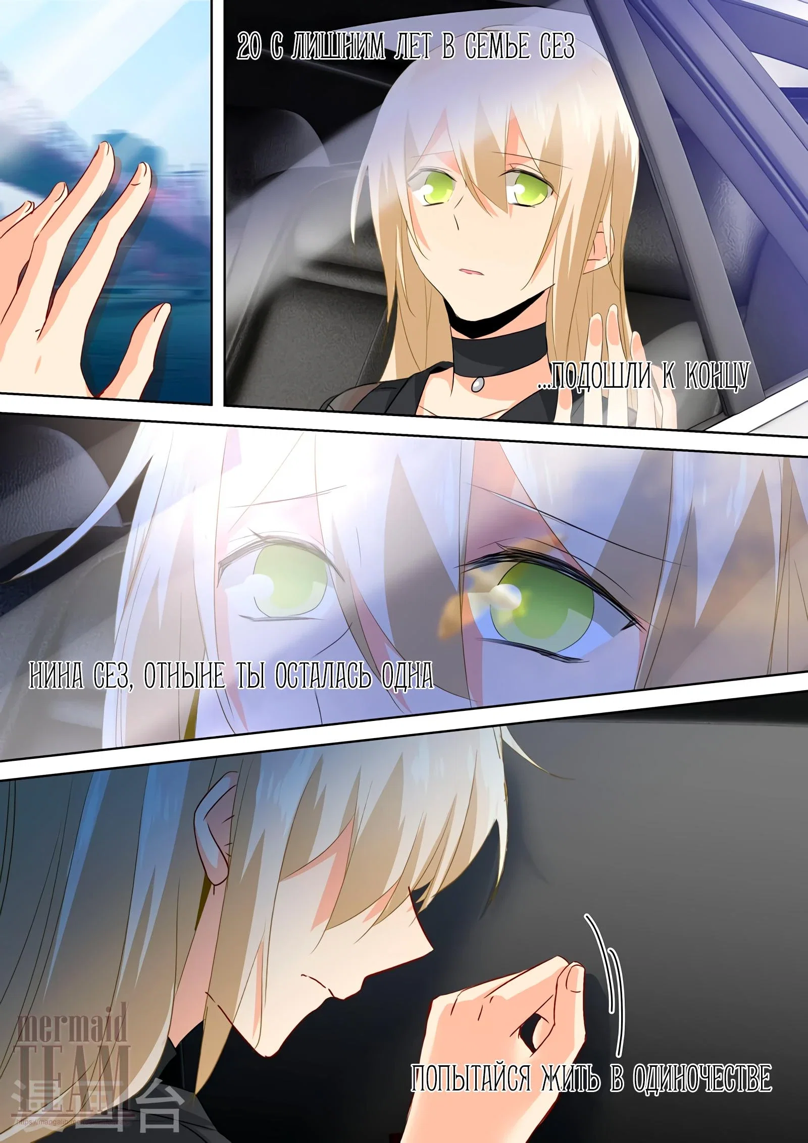 Манга Властный президент - Глава 115 Страница 3