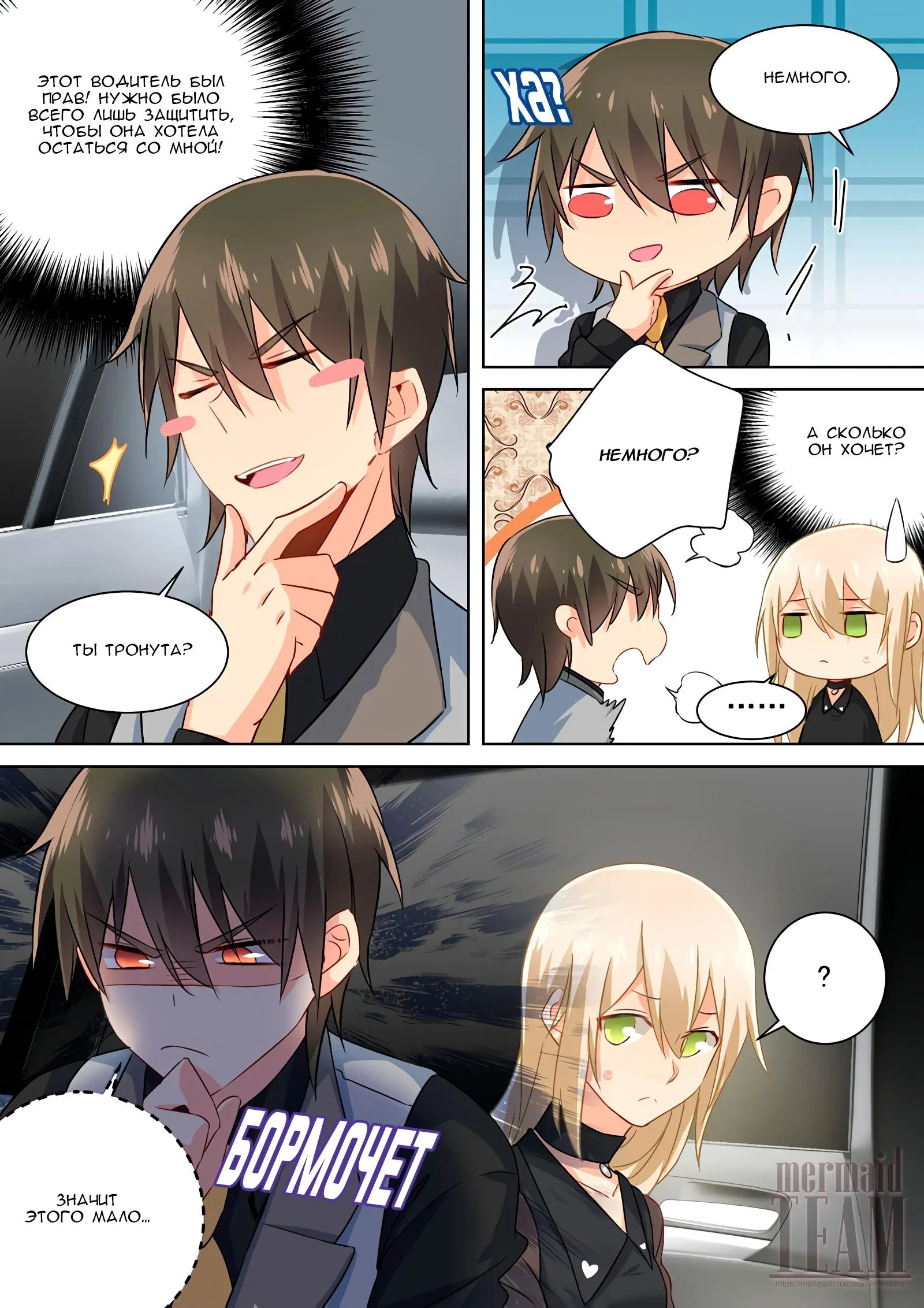 Манга Властный президент - Глава 115 Страница 2