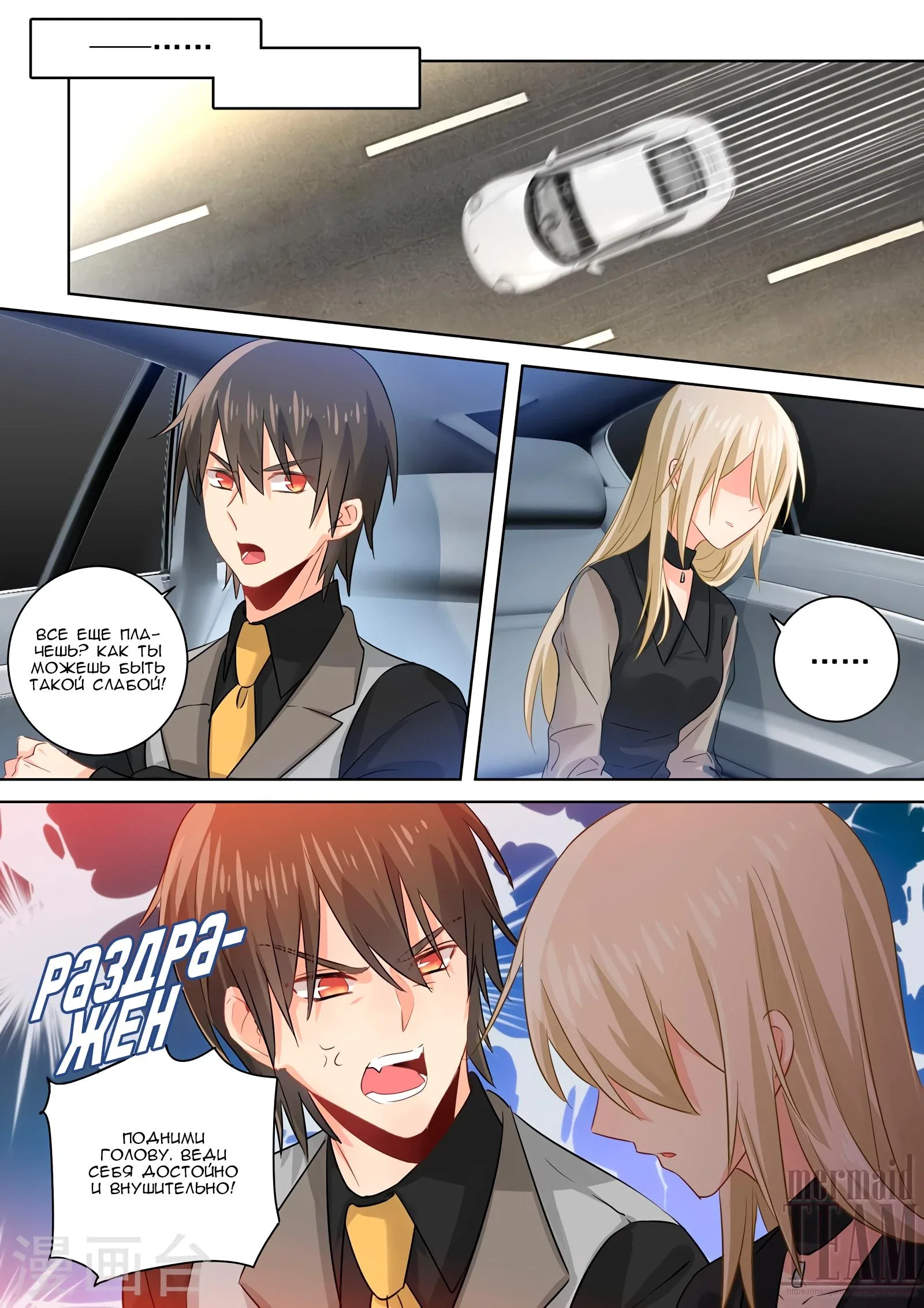 Манга Властный президент - Глава 114 Страница 5