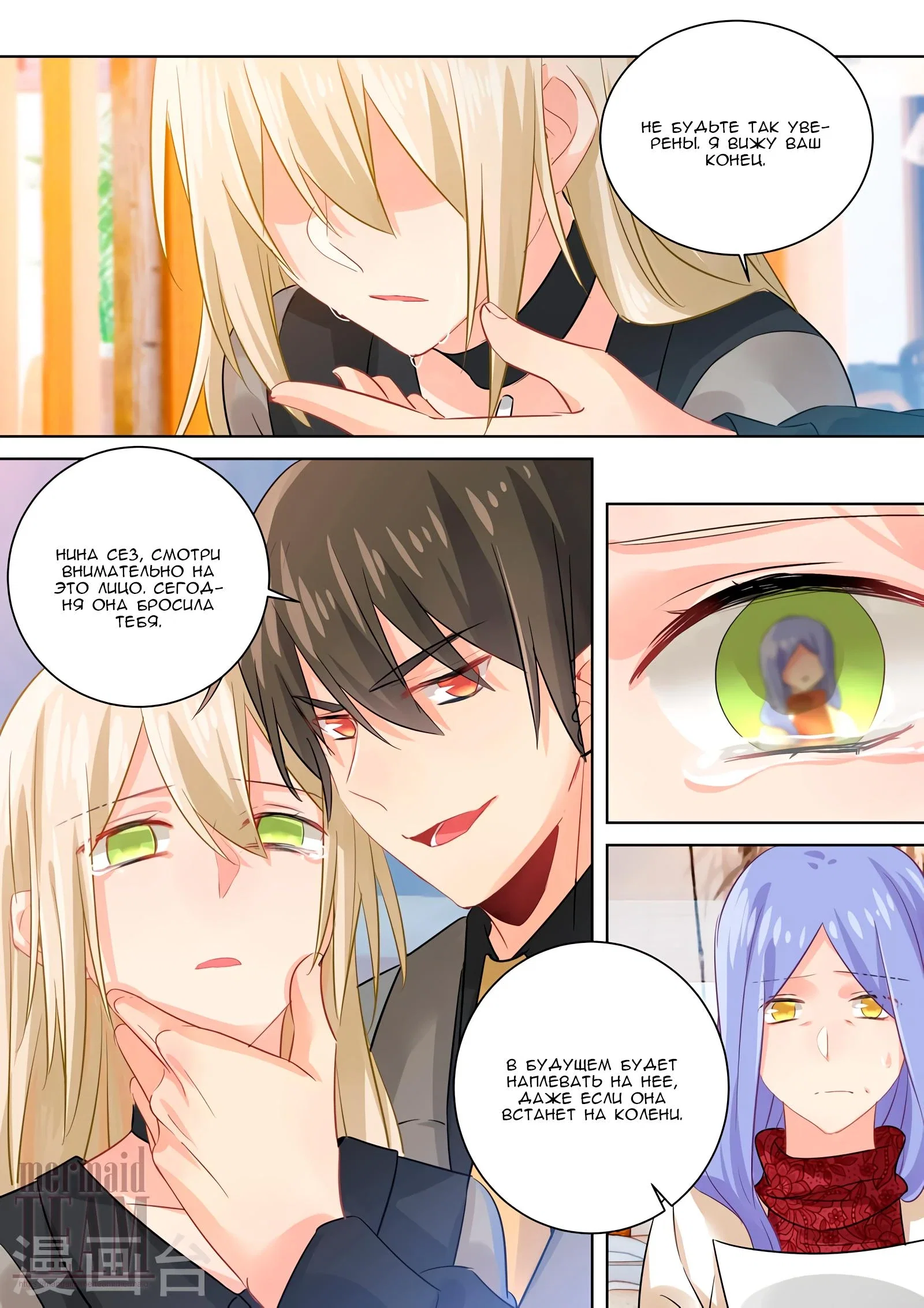 Манга Властный президент - Глава 114 Страница 3