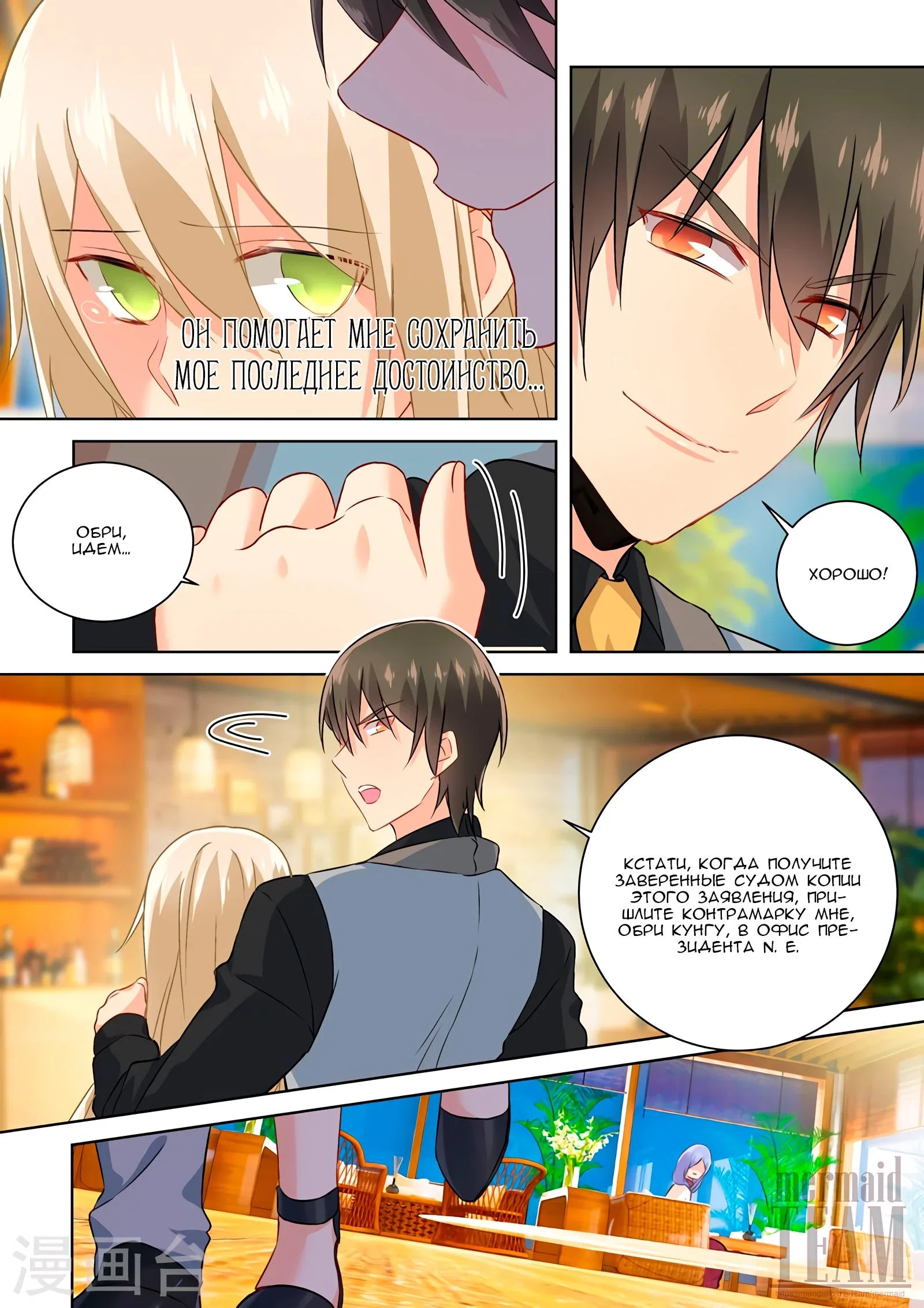 Манга Властный президент - Глава 114 Страница 4