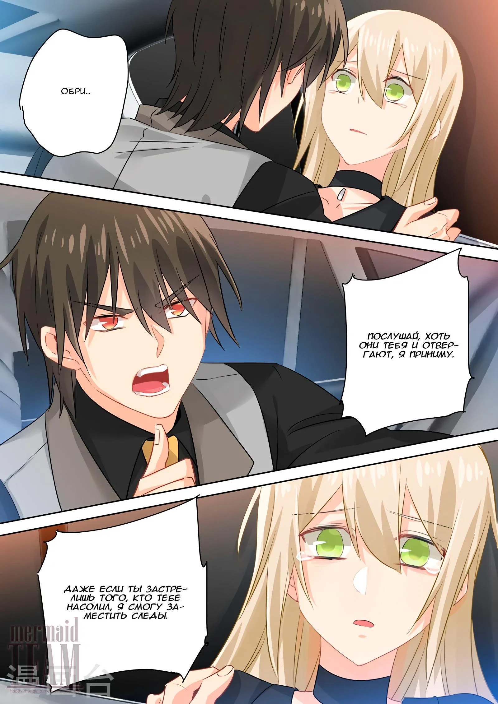 Манга Властный президент - Глава 114 Страница 8