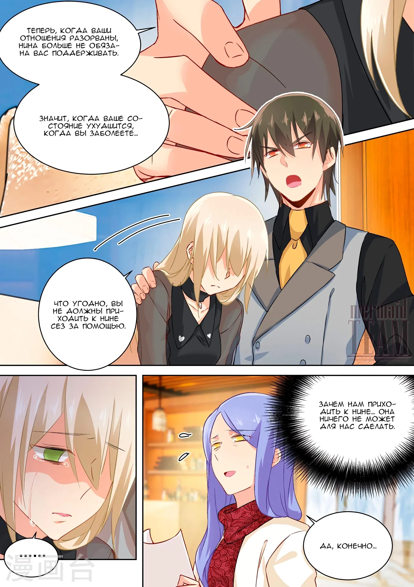 Манга Властный президент - Глава 114 Страница 2