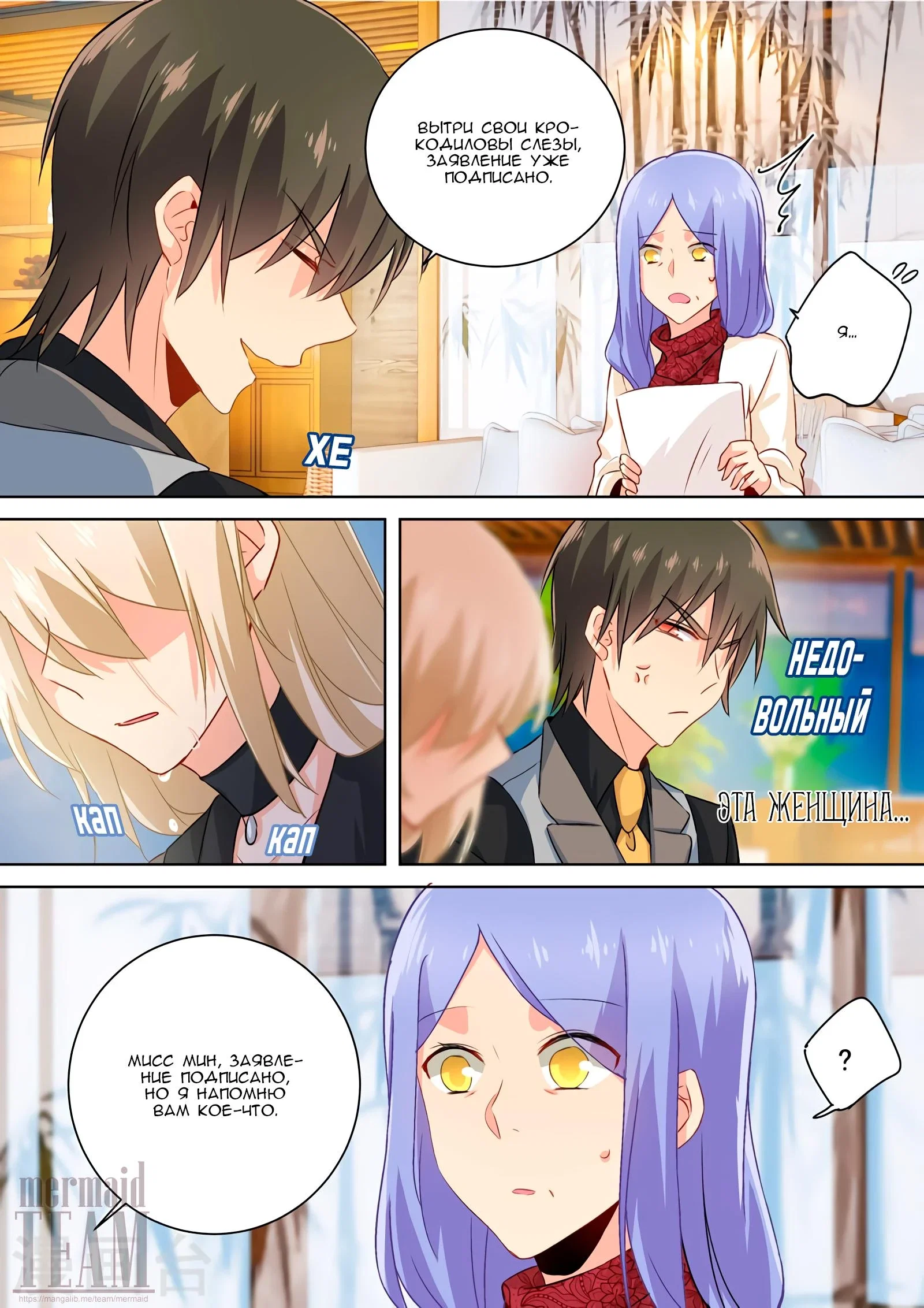 Манга Властный президент - Глава 114 Страница 1