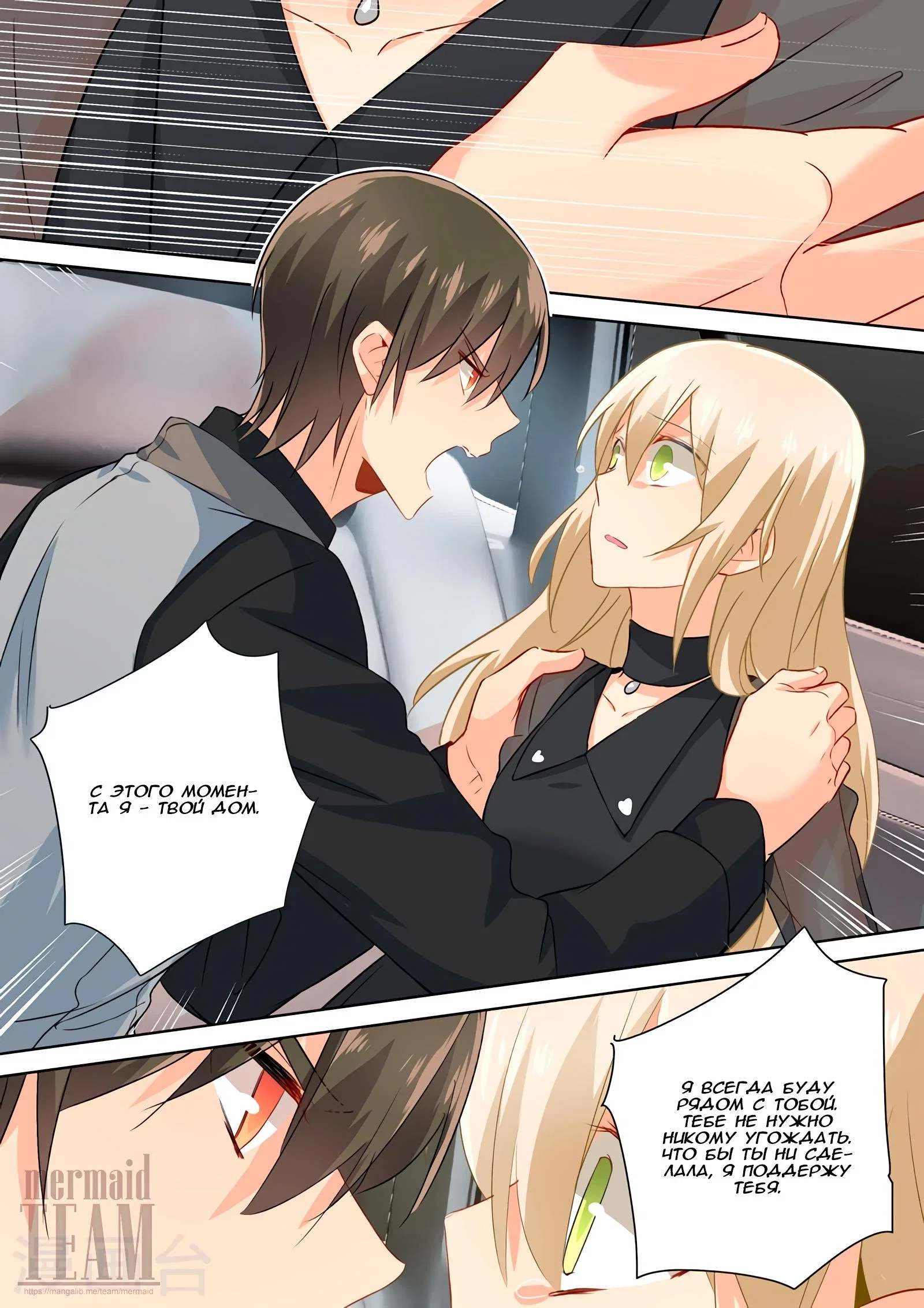 Манга Властный президент - Глава 114 Страница 7