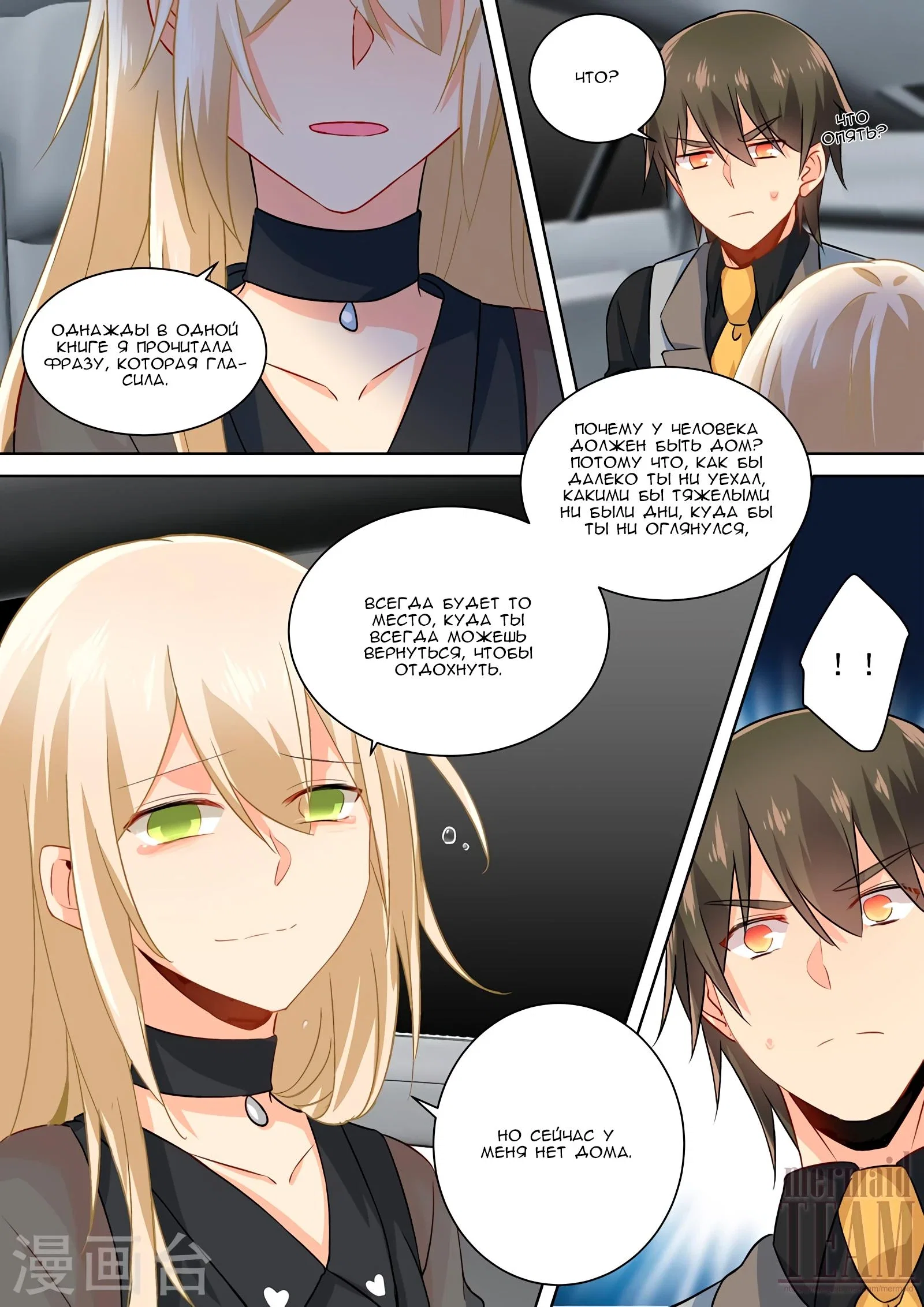 Манга Властный президент - Глава 114 Страница 6