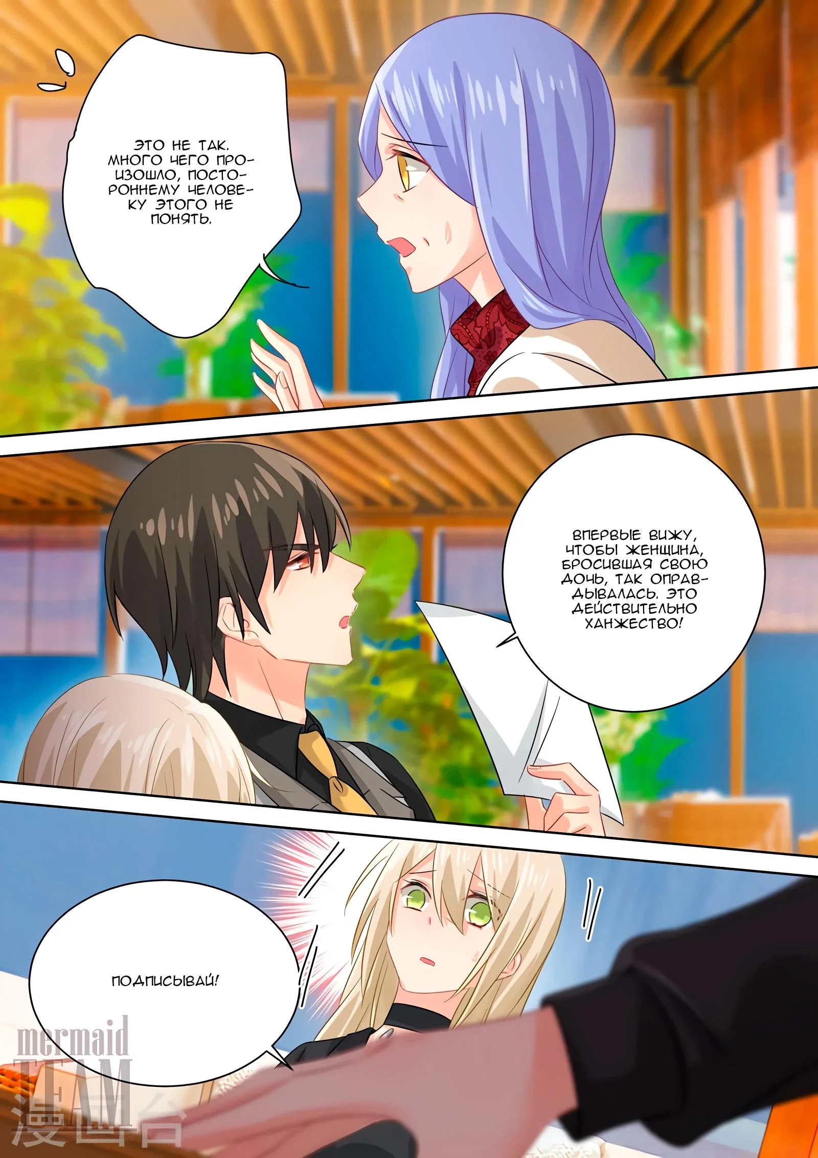 Манга Властный президент - Глава 113 Страница 6