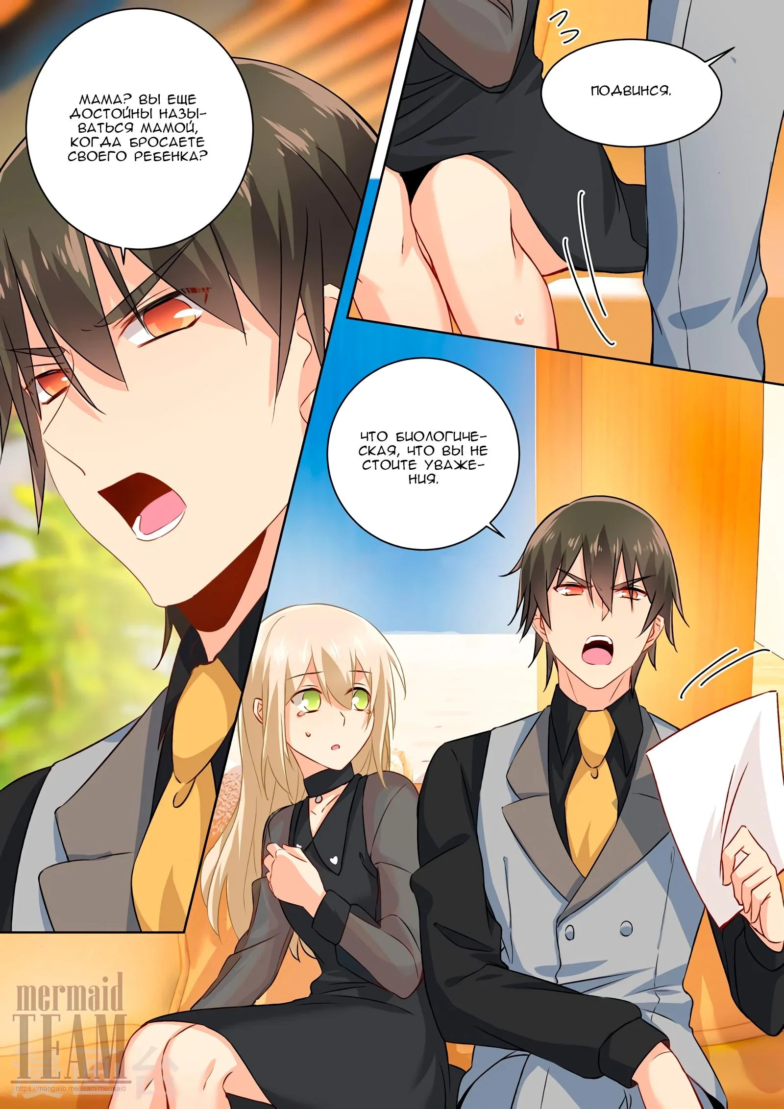 Манга Властный президент - Глава 113 Страница 3