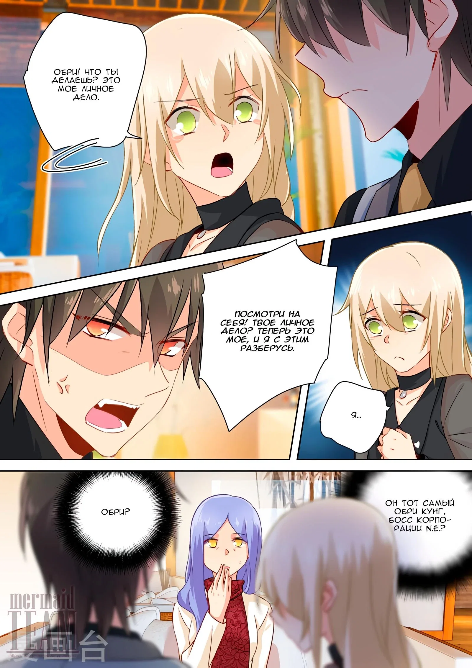 Манга Властный президент - Глава 113 Страница 4