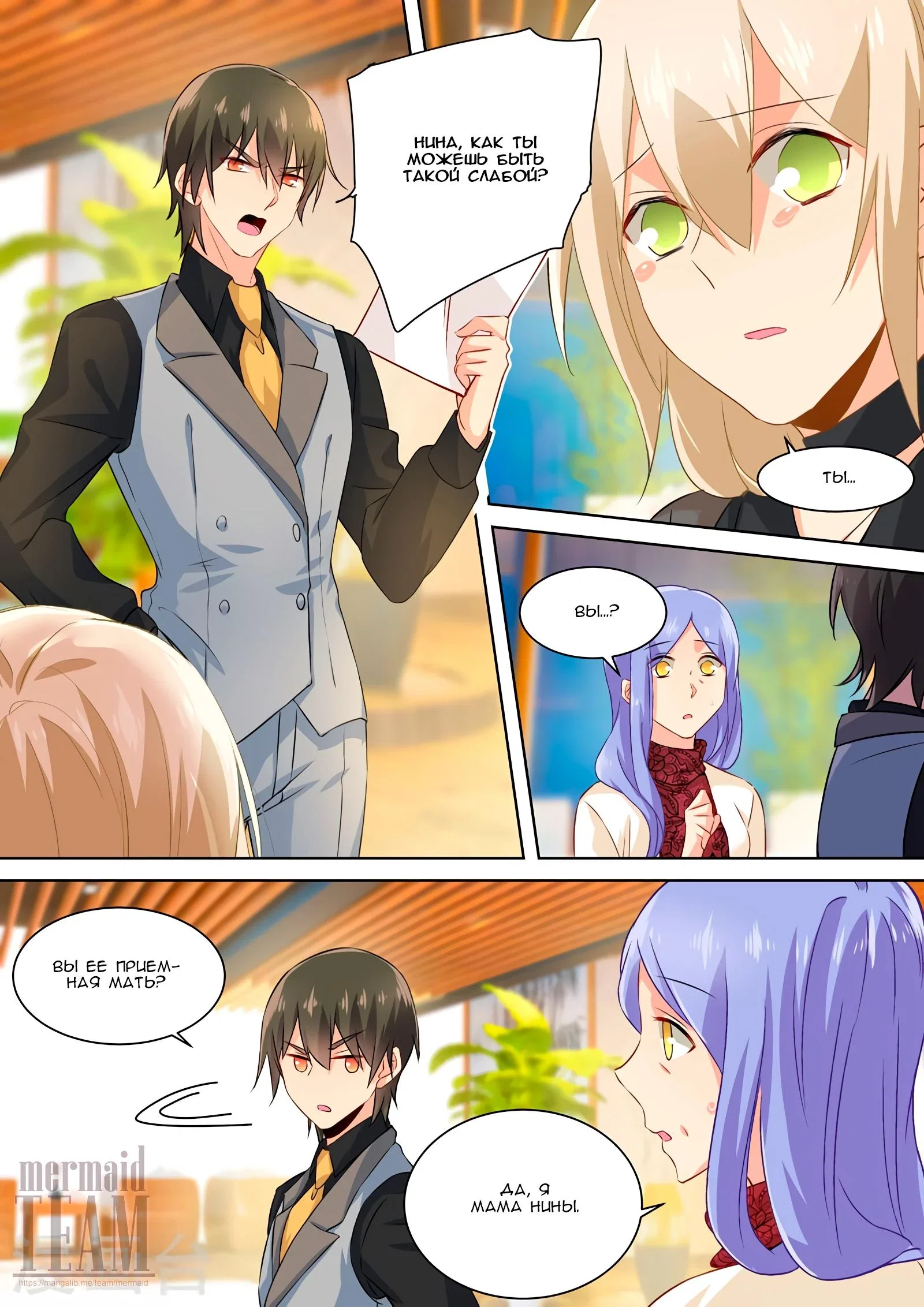 Манга Властный президент - Глава 113 Страница 2