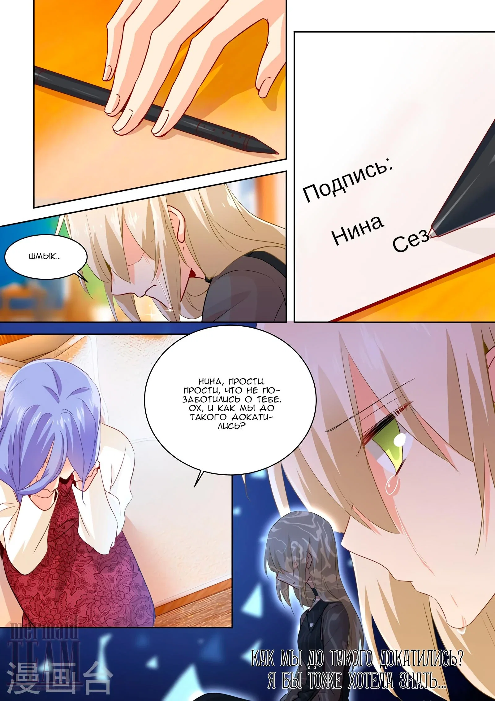 Манга Властный президент - Глава 113 Страница 8