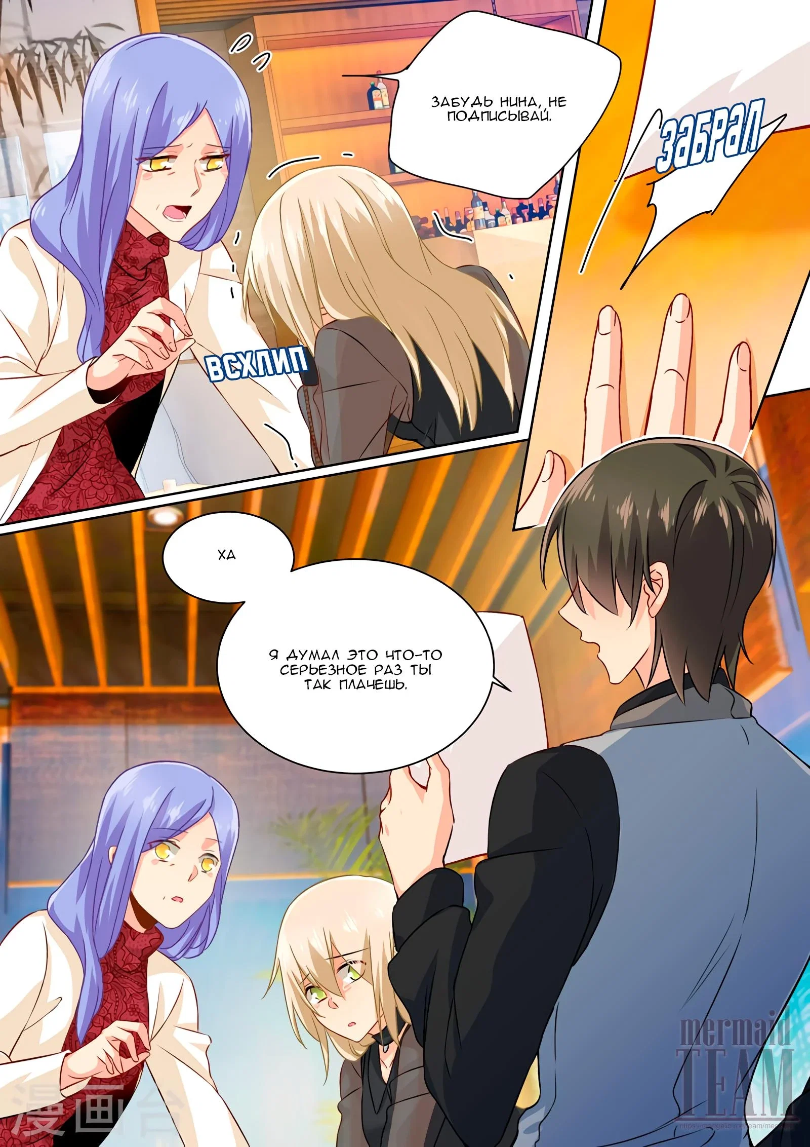 Манга Властный президент - Глава 113 Страница 1