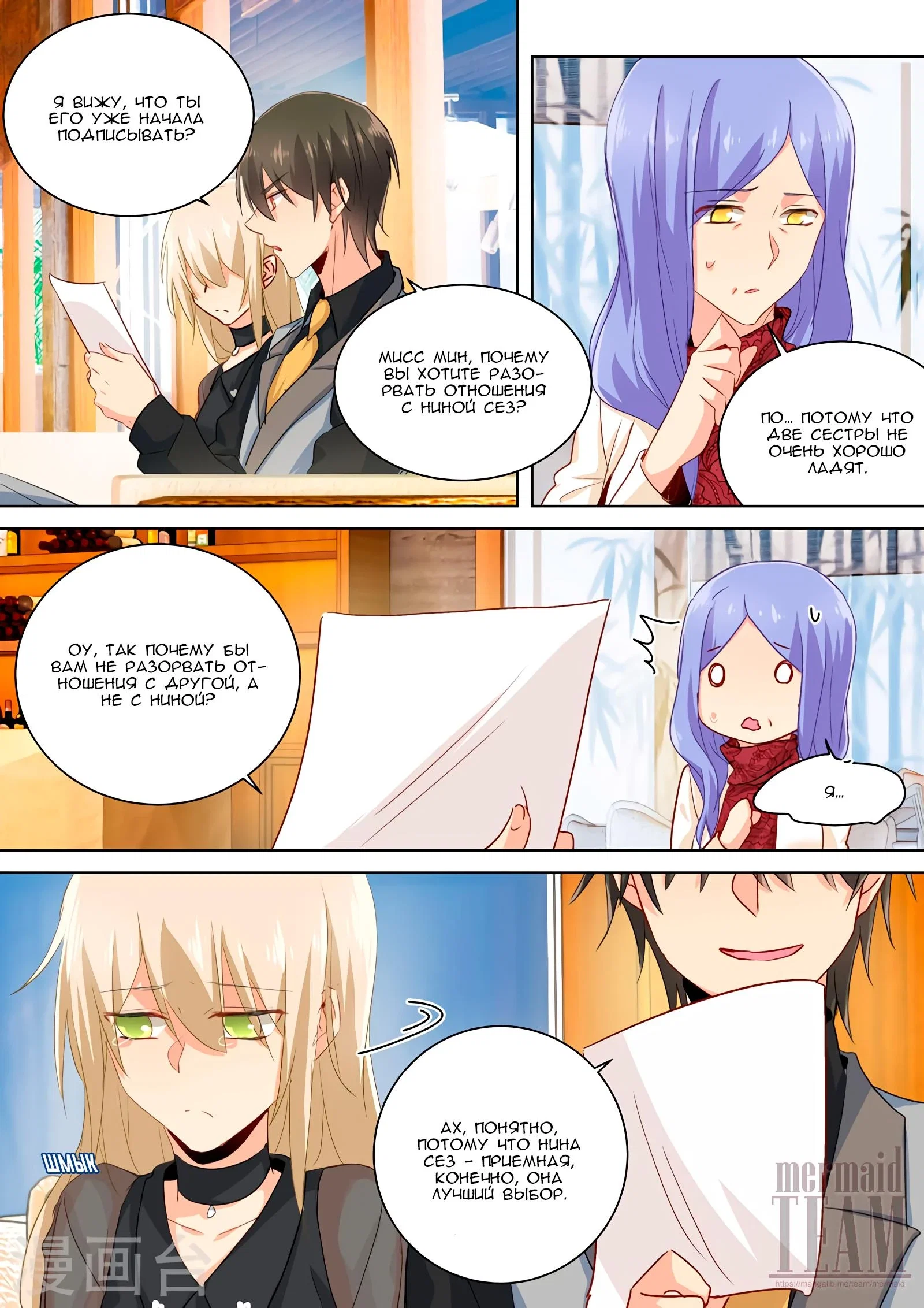 Манга Властный президент - Глава 113 Страница 5