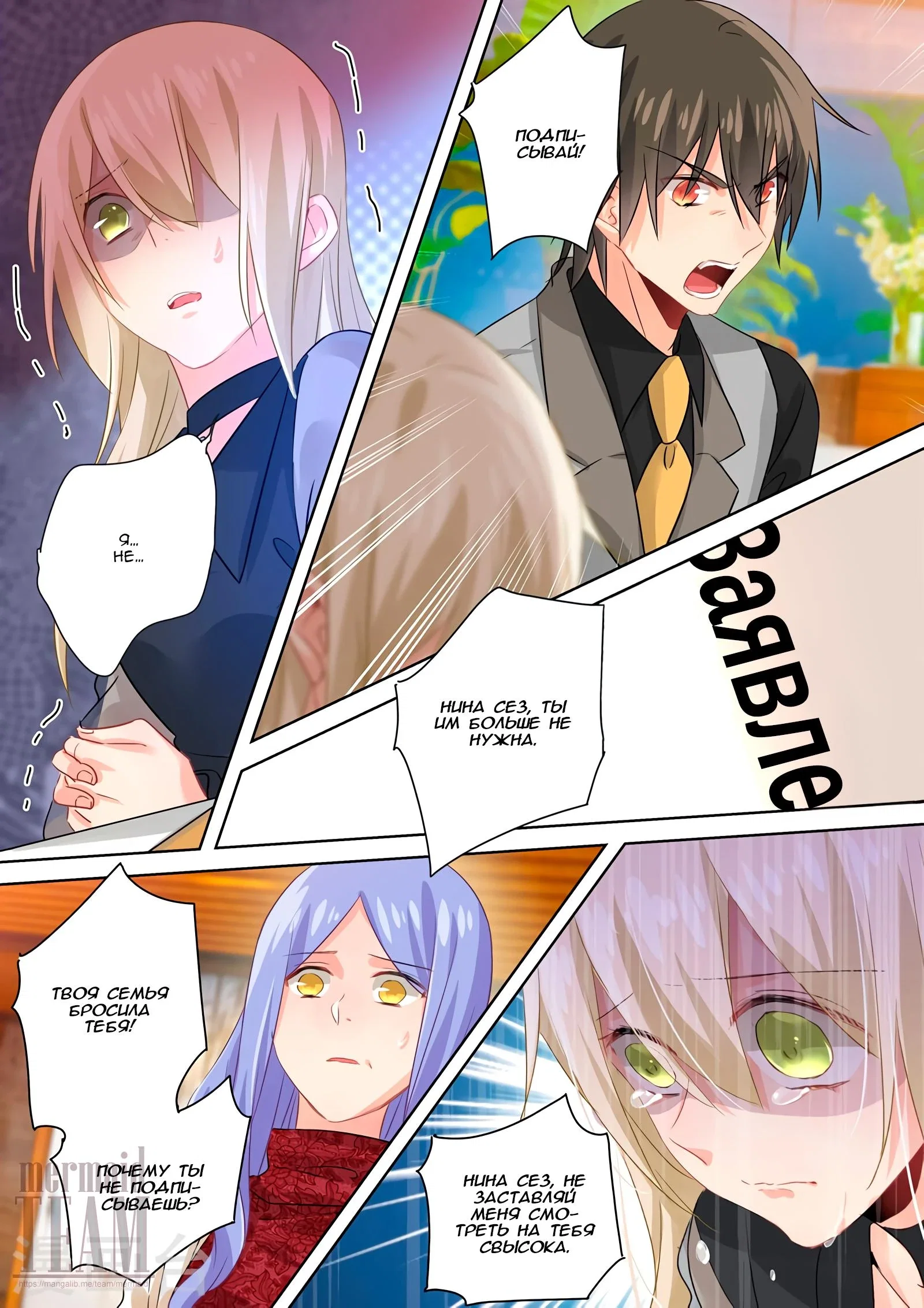 Манга Властный президент - Глава 113 Страница 7