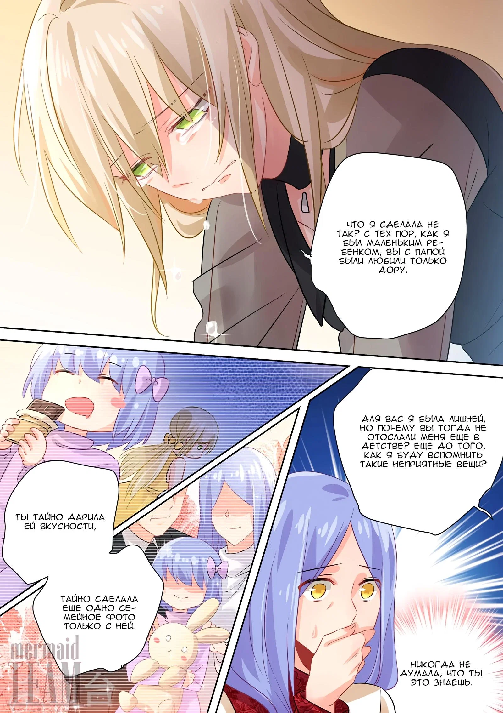 Манга Властный президент - Глава 112 Страница 6