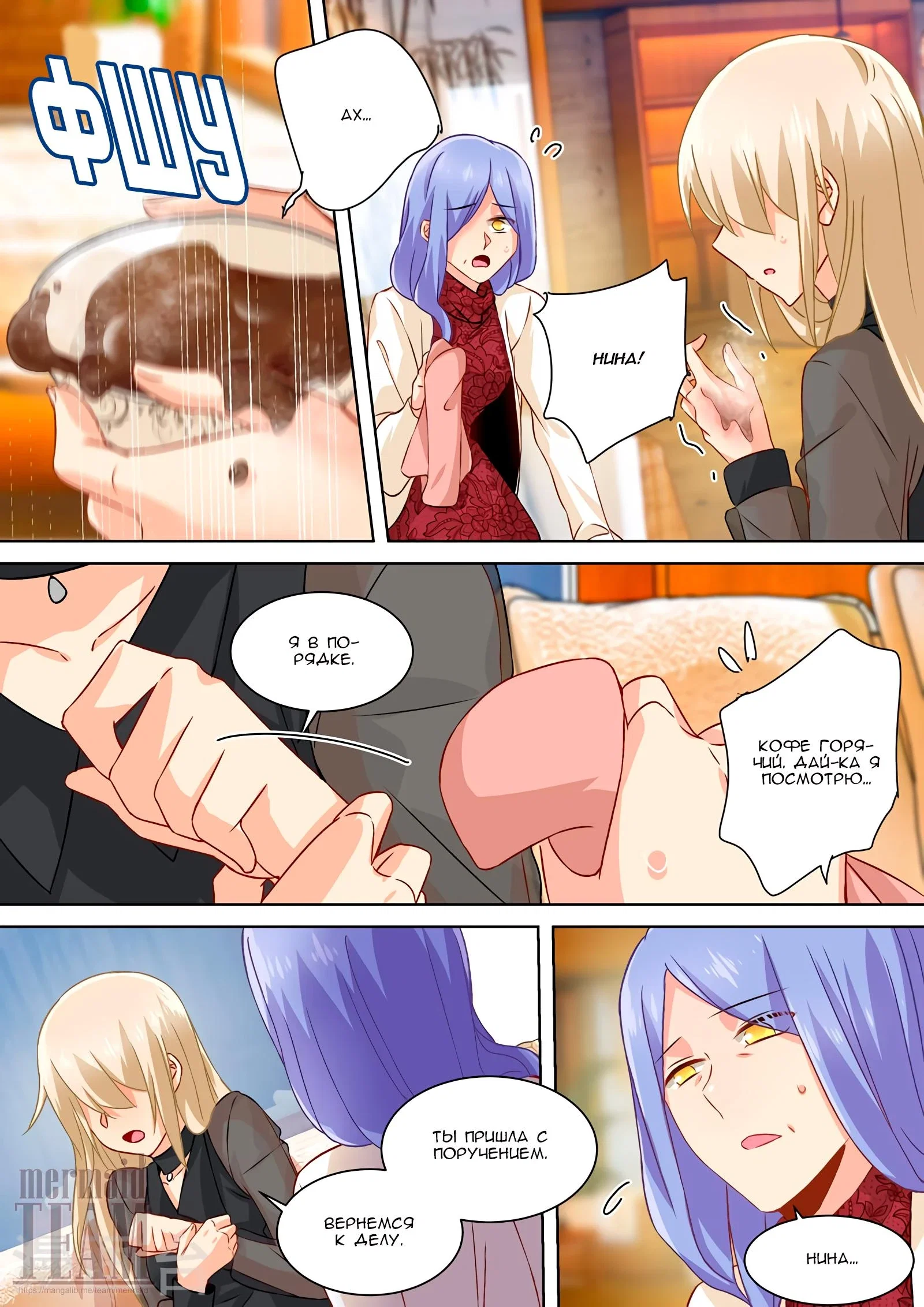 Манга Властный президент - Глава 112 Страница 2