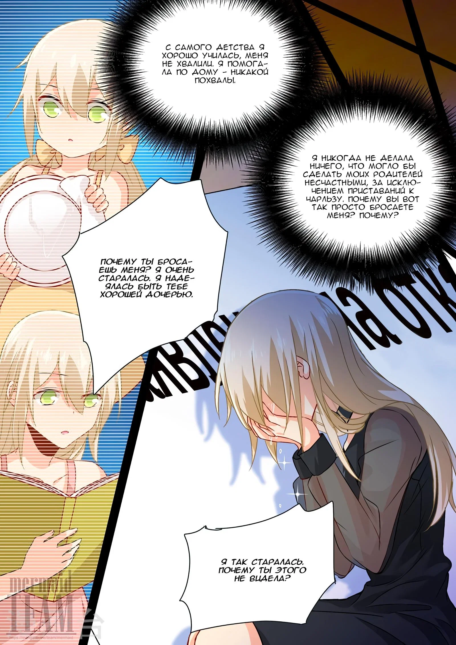 Манга Властный президент - Глава 112 Страница 8