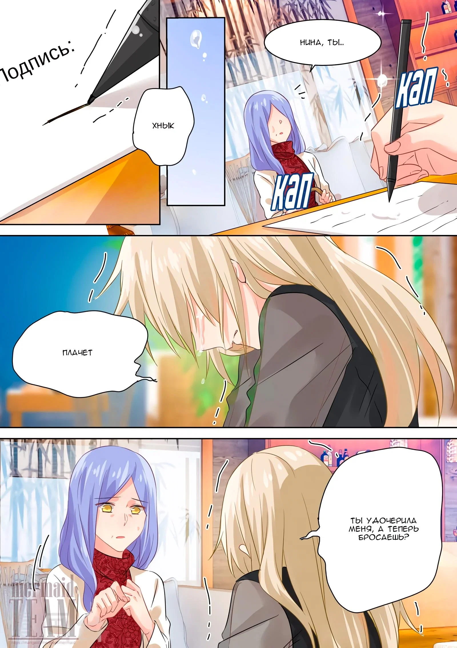 Манга Властный президент - Глава 112 Страница 5