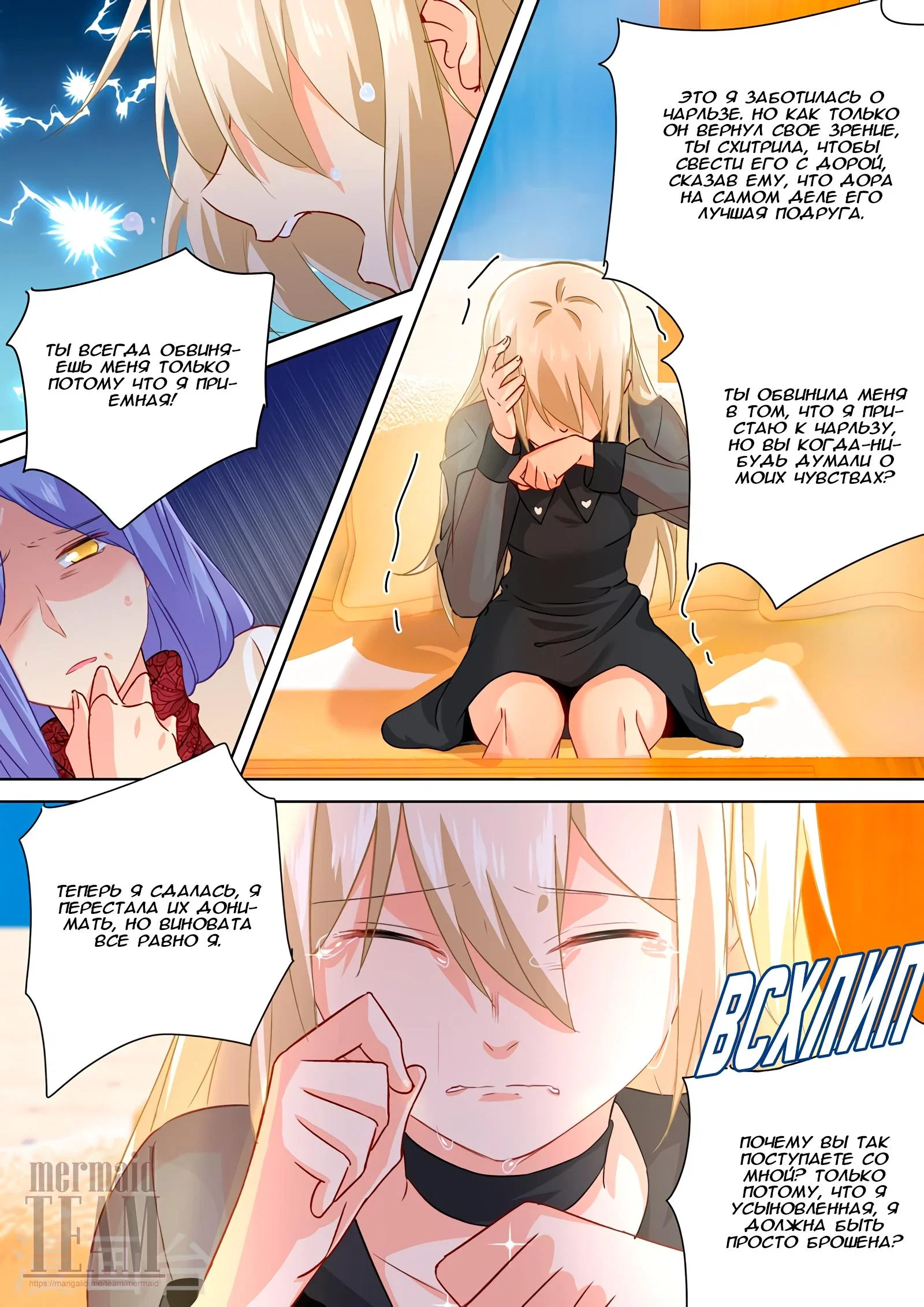 Манга Властный президент - Глава 112 Страница 7