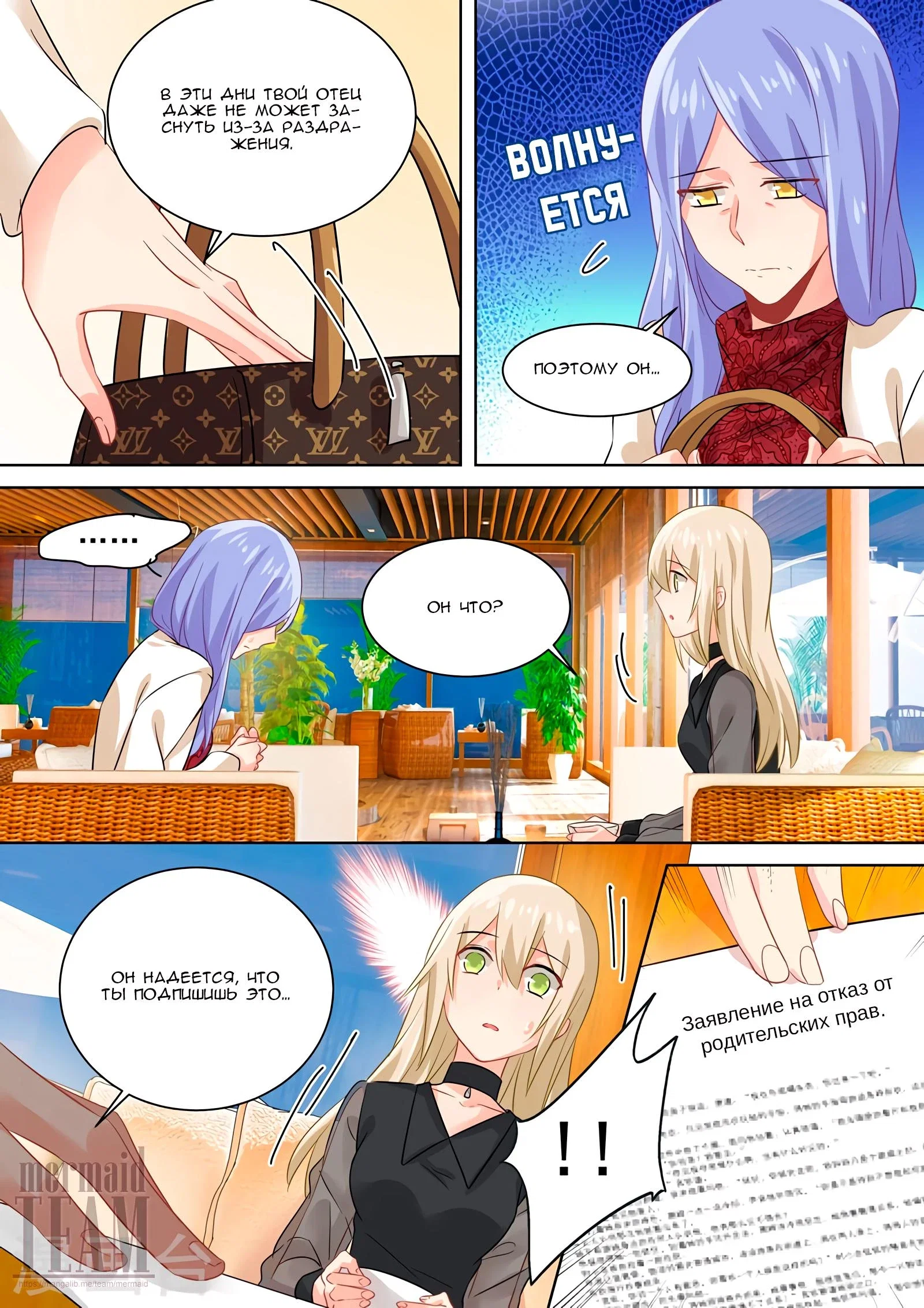 Манга Властный президент - Глава 112 Страница 1