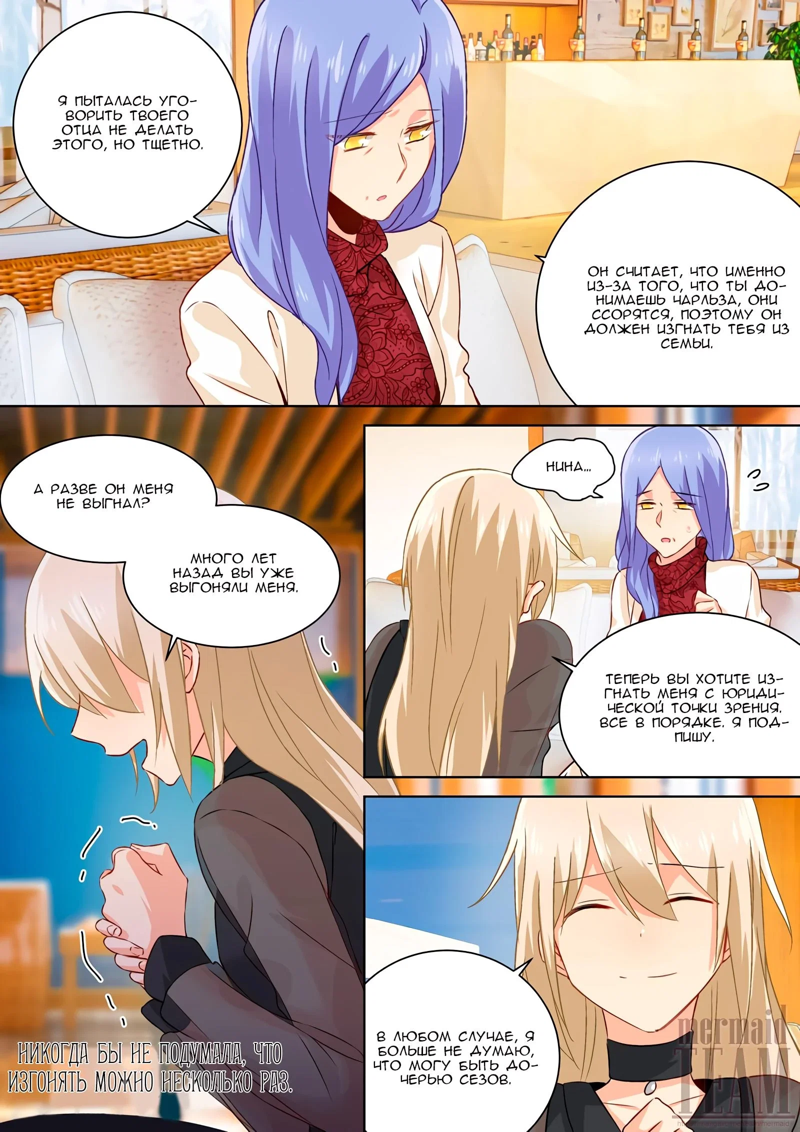 Манга Властный президент - Глава 112 Страница 3