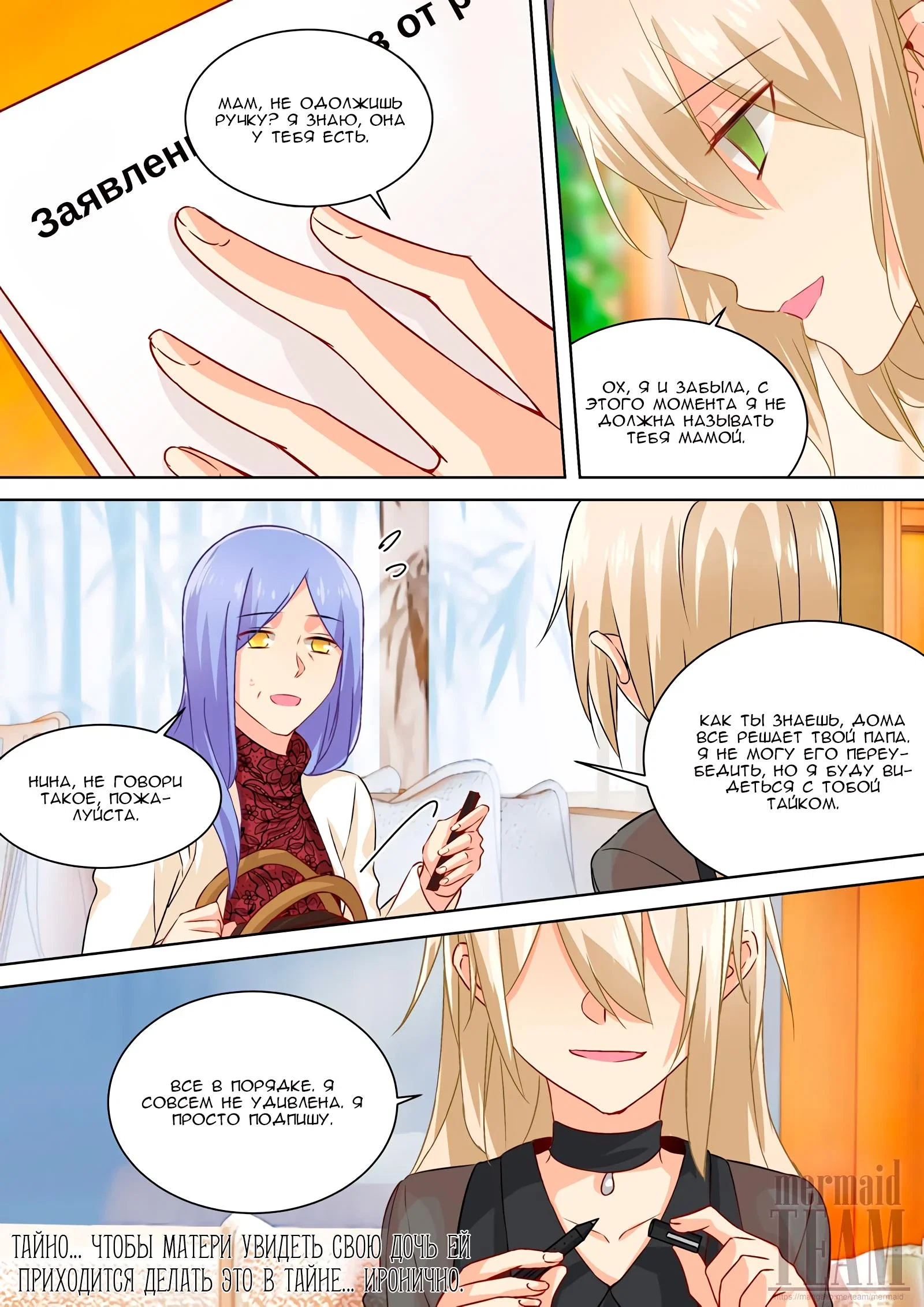 Манга Властный президент - Глава 112 Страница 4