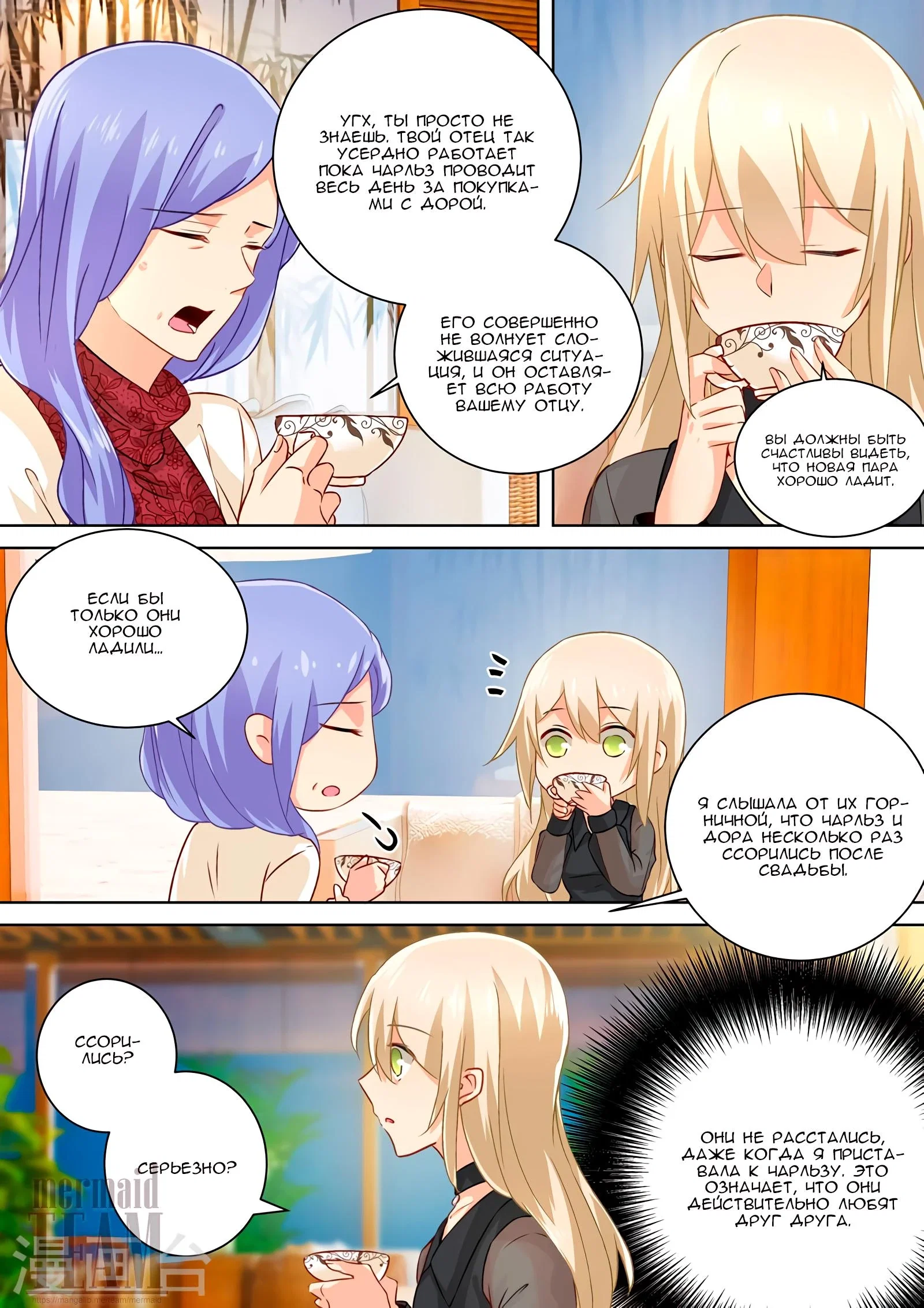 Манга Властный президент - Глава 111 Страница 7