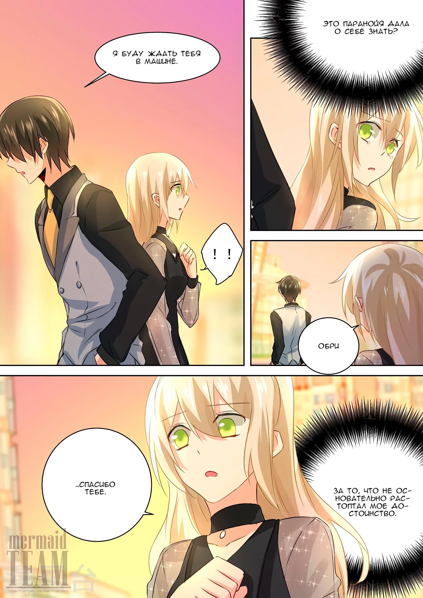 Манга Властный президент - Глава 111 Страница 2