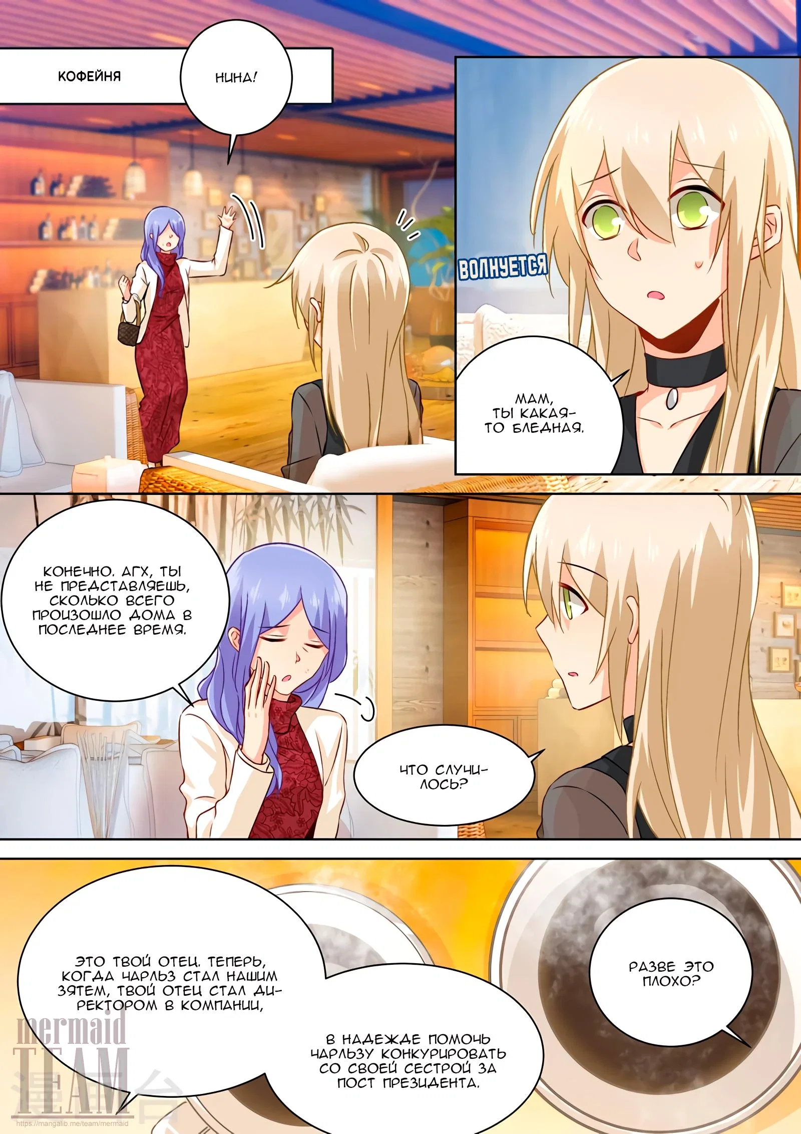 Манга Властный президент - Глава 111 Страница 6