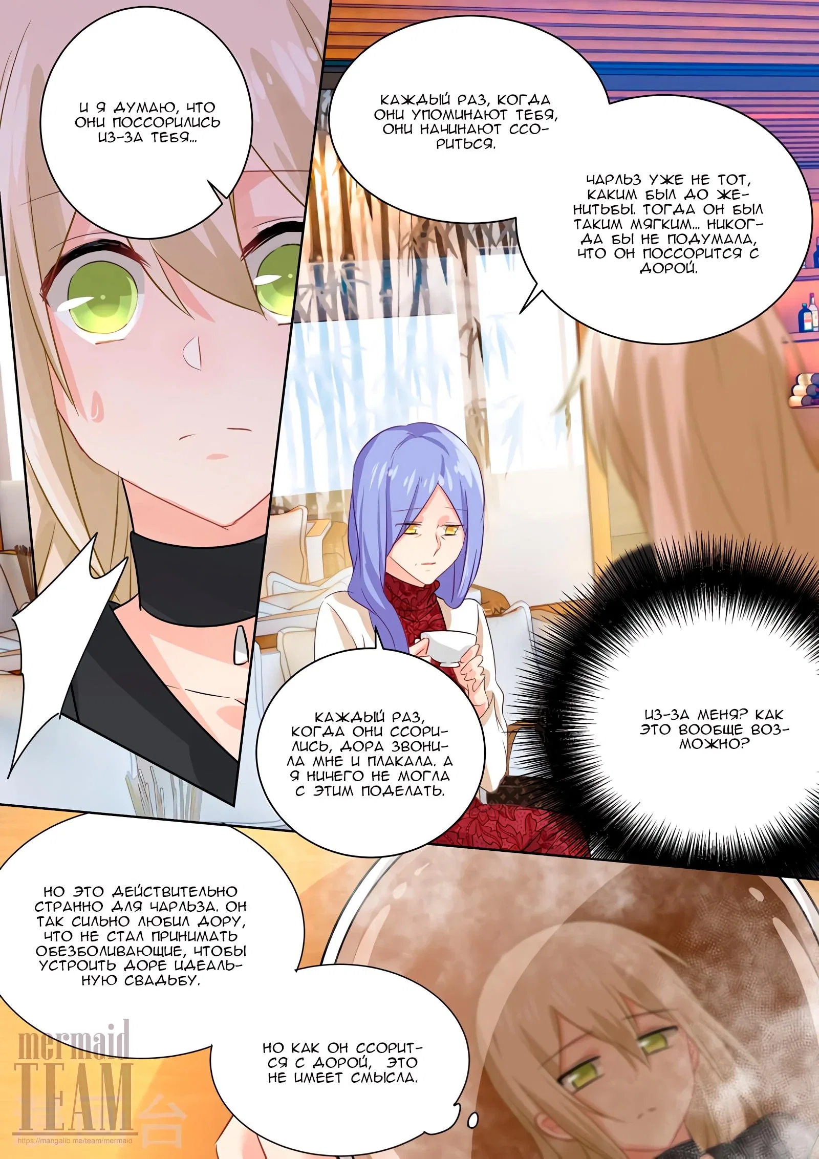 Манга Властный президент - Глава 111 Страница 8