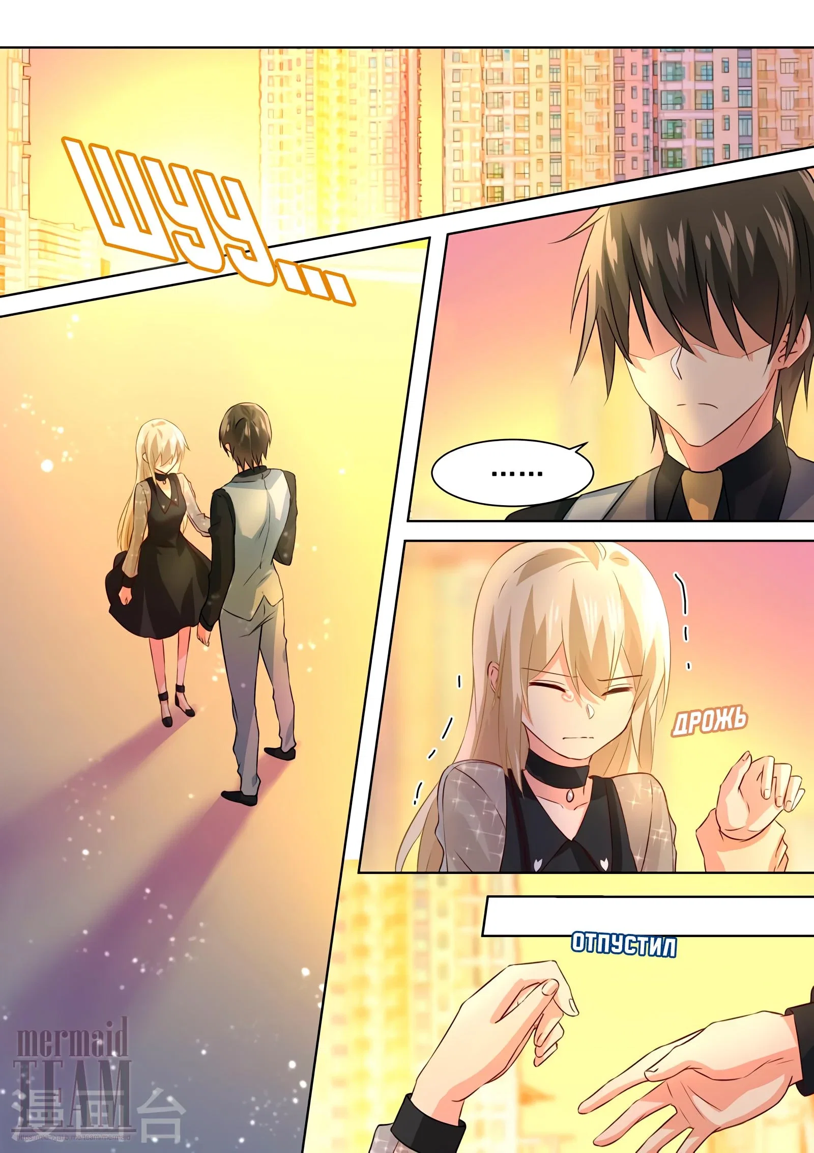 Манга Властный президент - Глава 111 Страница 1