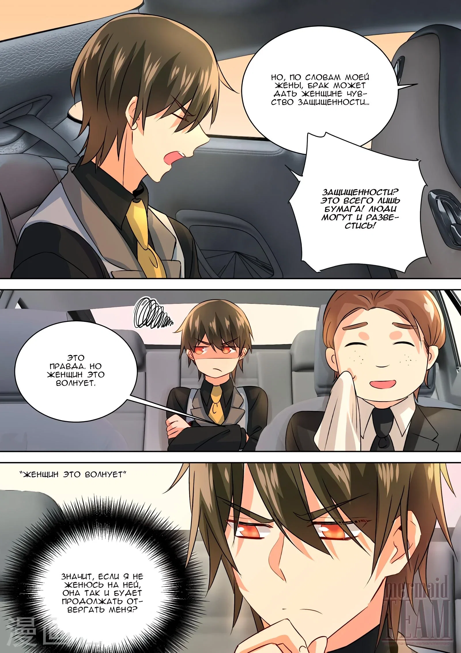 Манга Властный президент - Глава 111 Страница 4