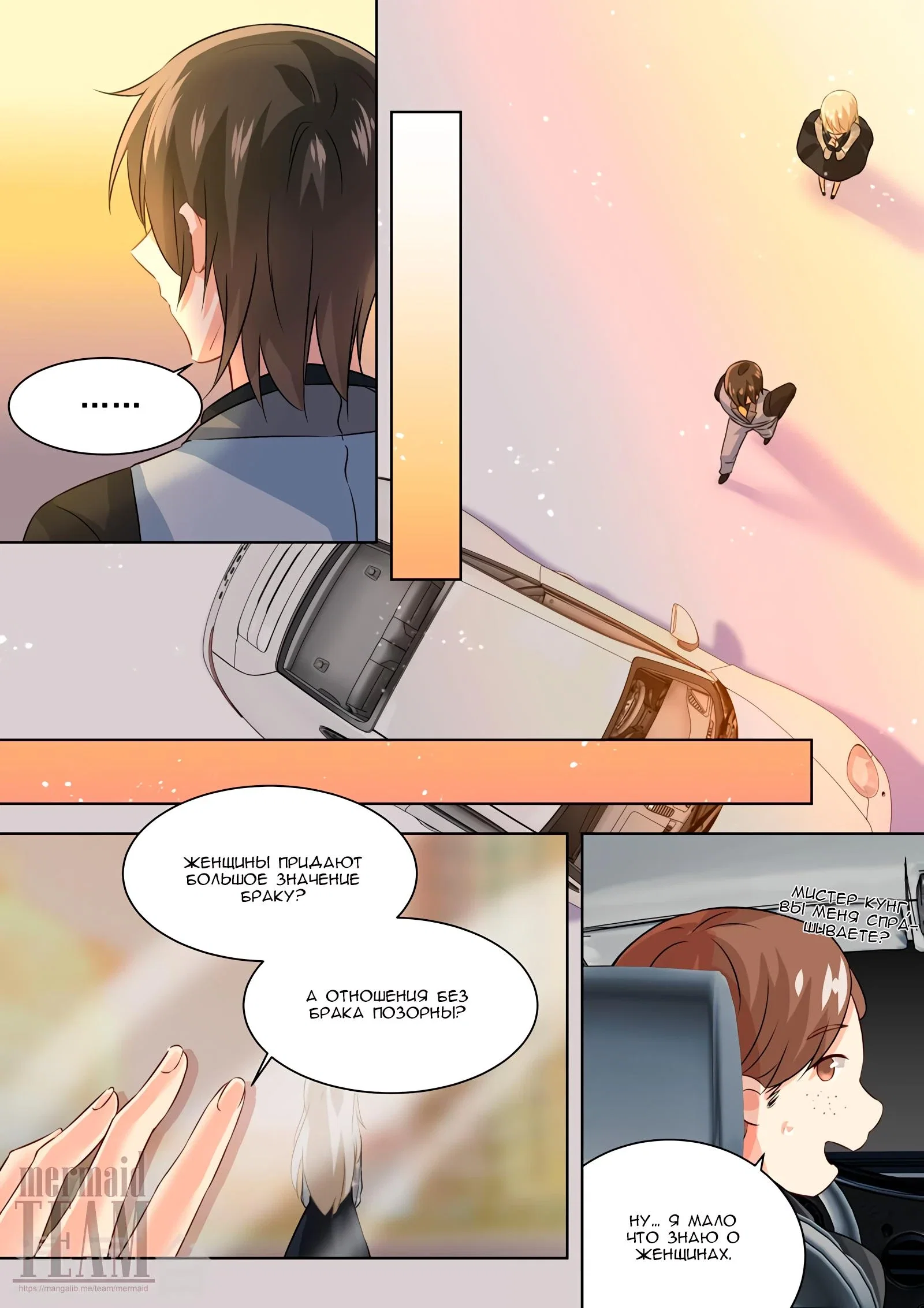 Манга Властный президент - Глава 111 Страница 3