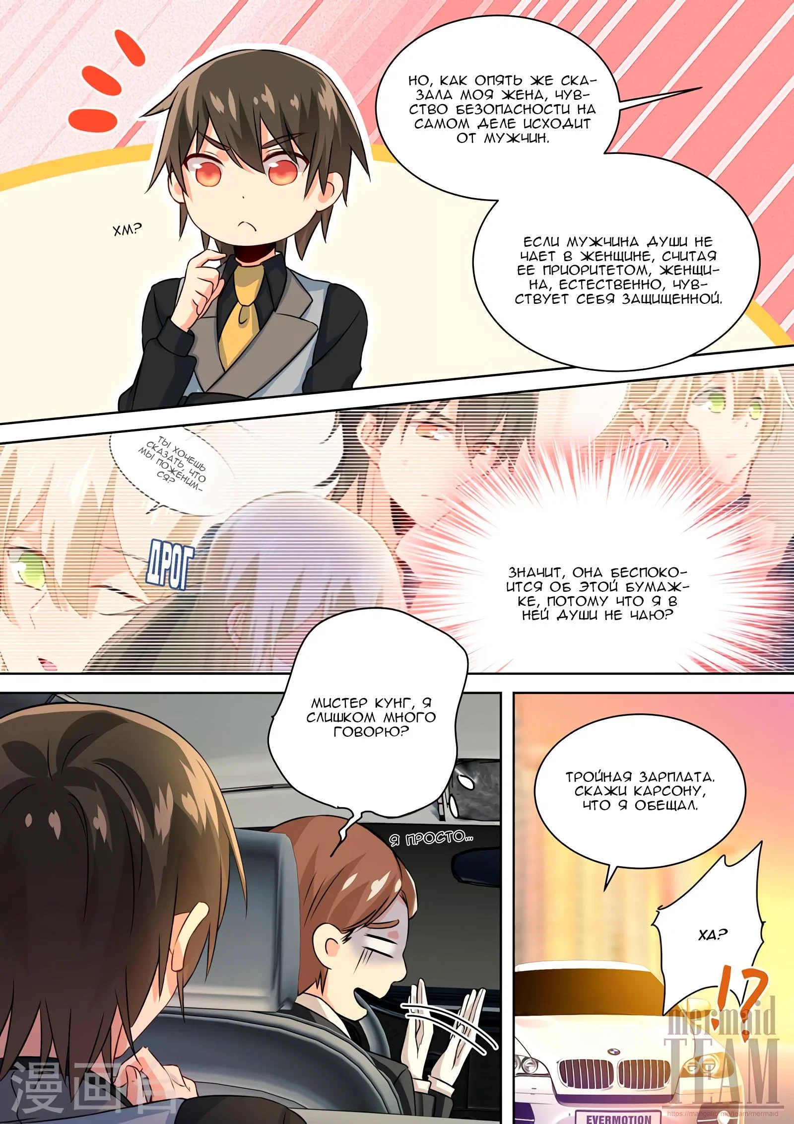 Манга Властный президент - Глава 111 Страница 5