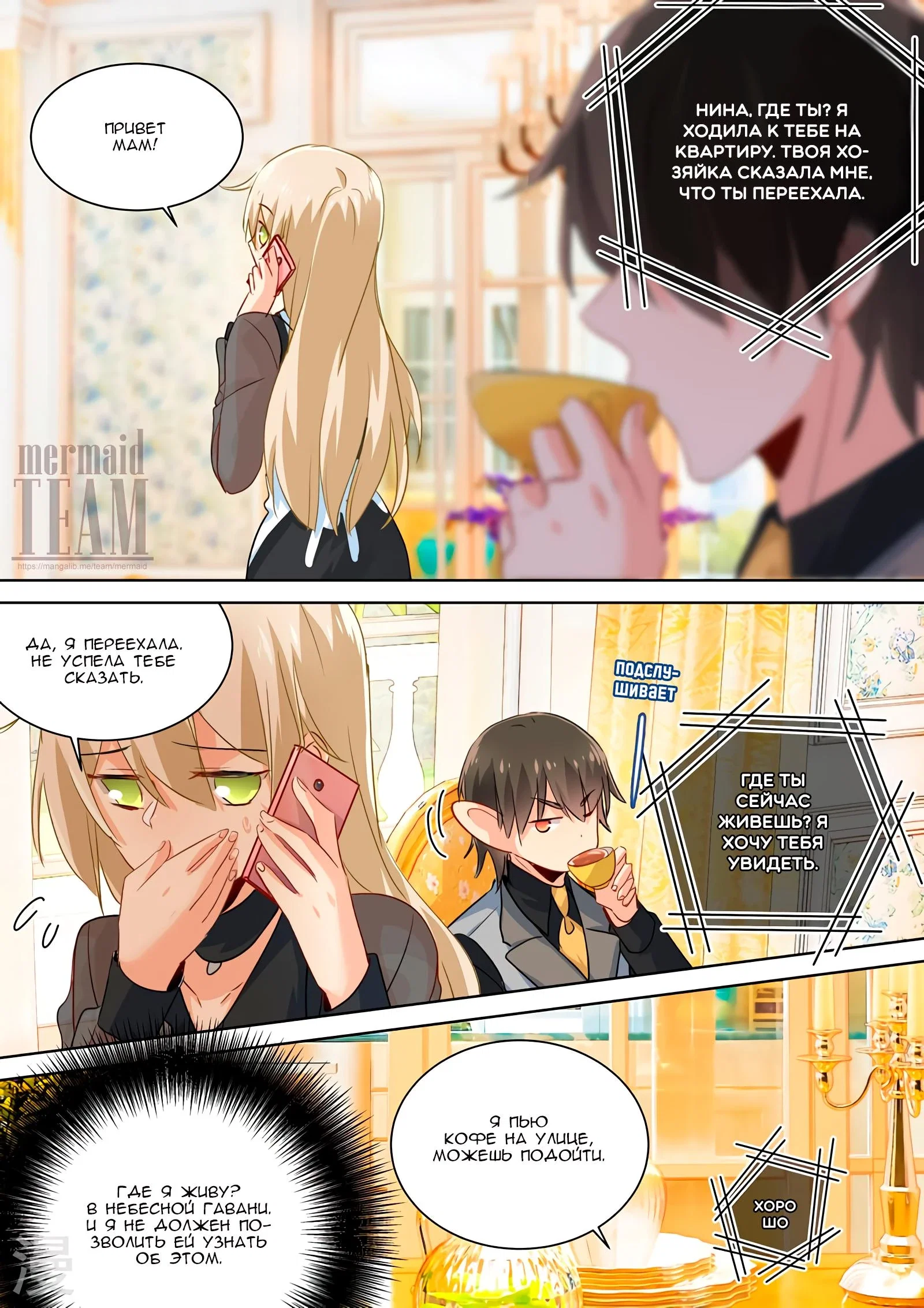 Манга Властный президент - Глава 110 Страница 4