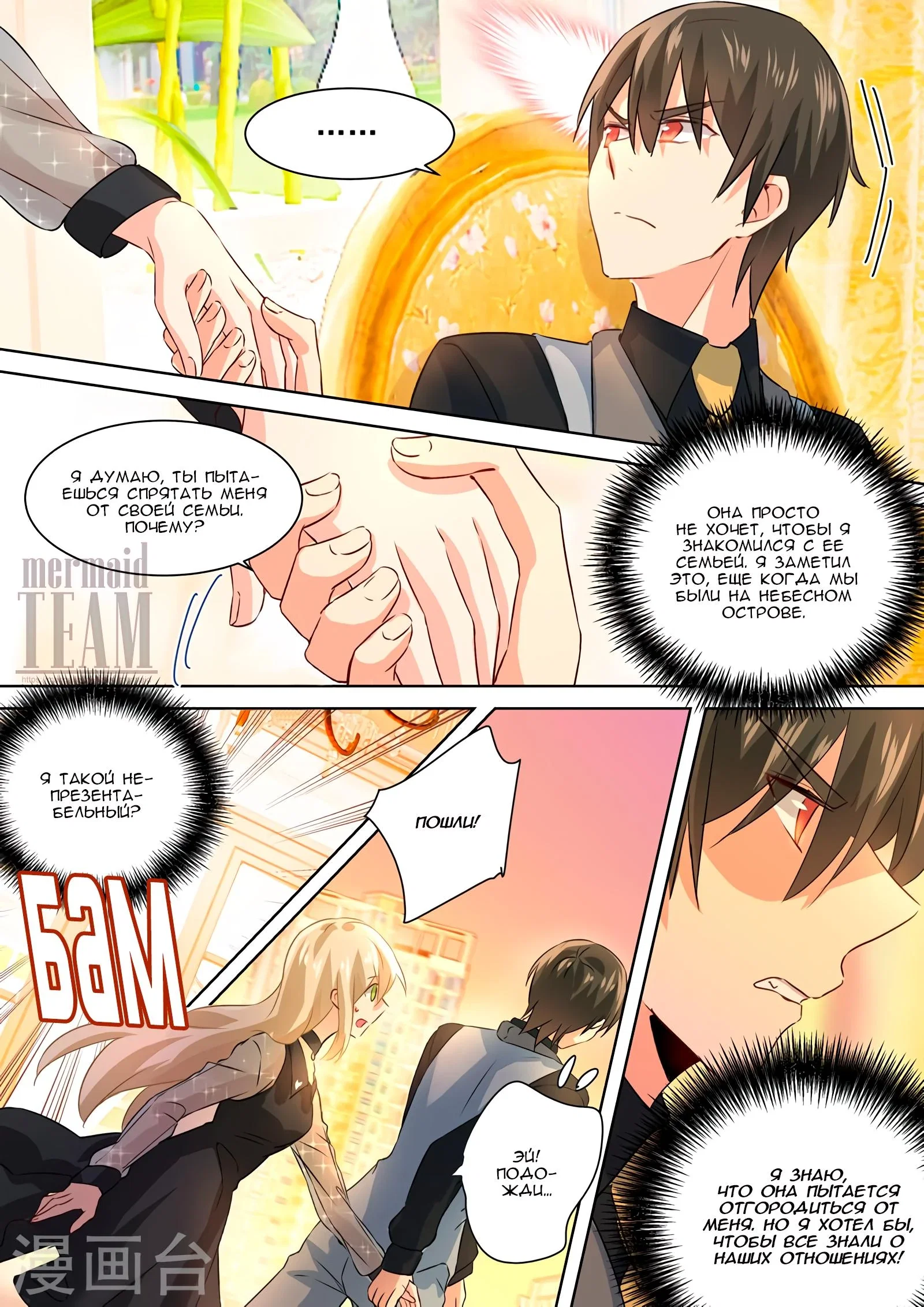 Манга Властный президент - Глава 110 Страница 6