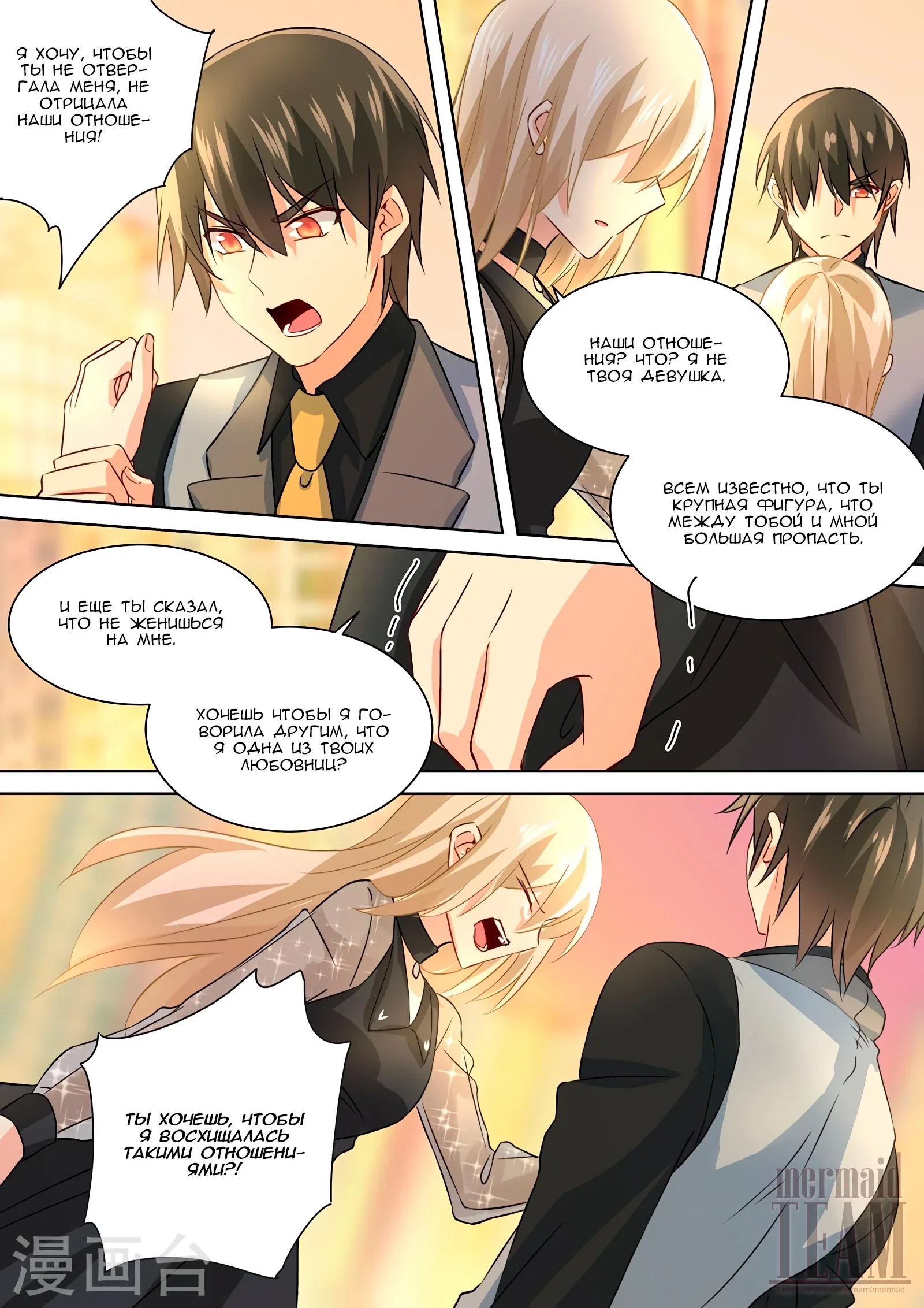 Манга Властный президент - Глава 110 Страница 8