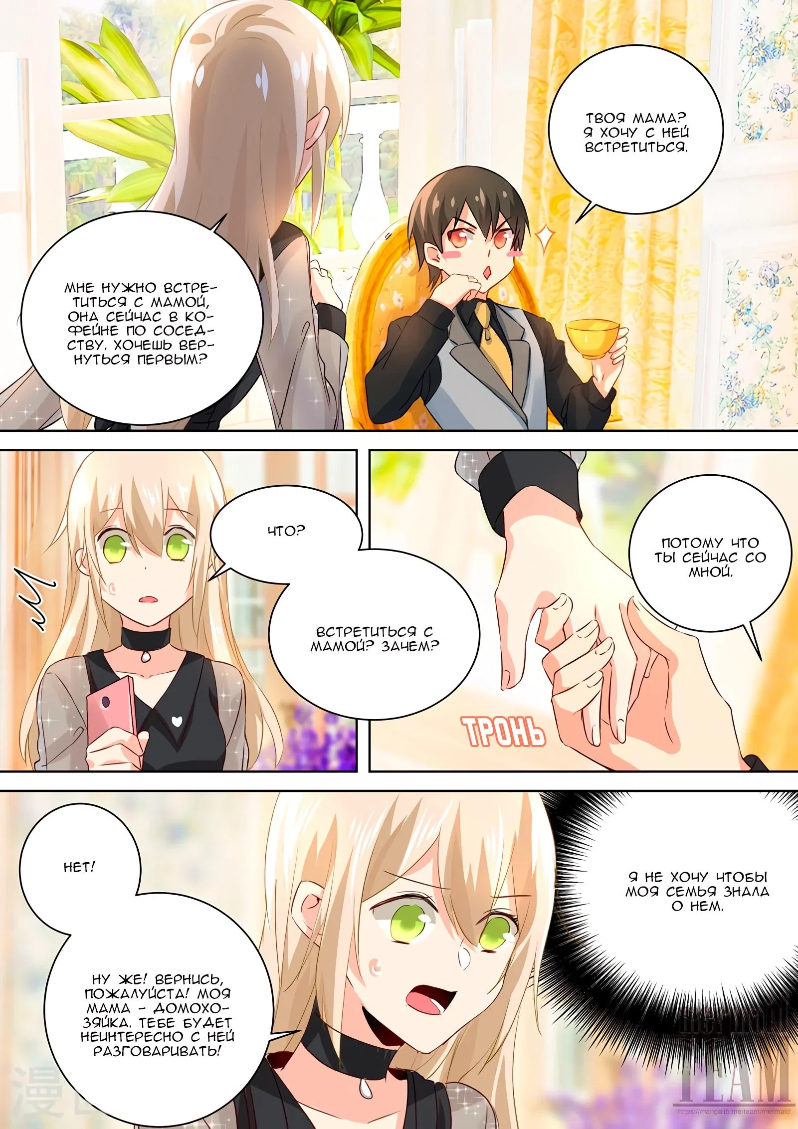 Манга Властный президент - Глава 110 Страница 5