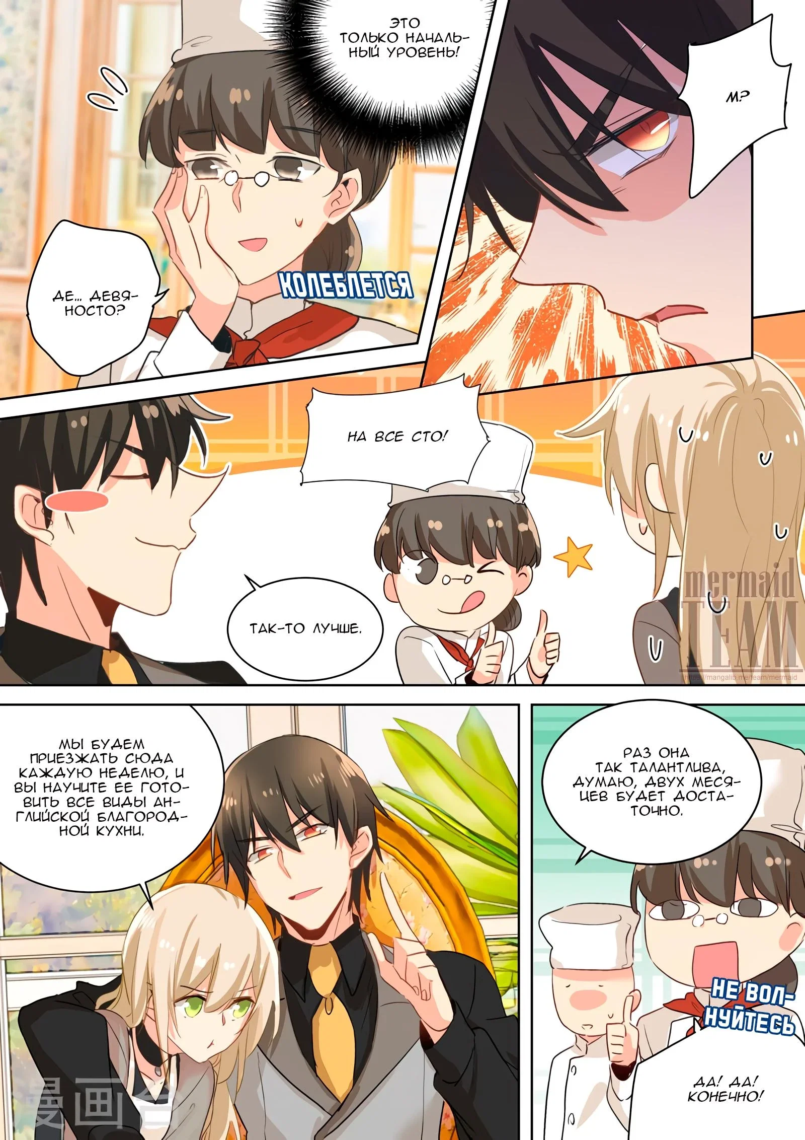 Манга Властный президент - Глава 110 Страница 2