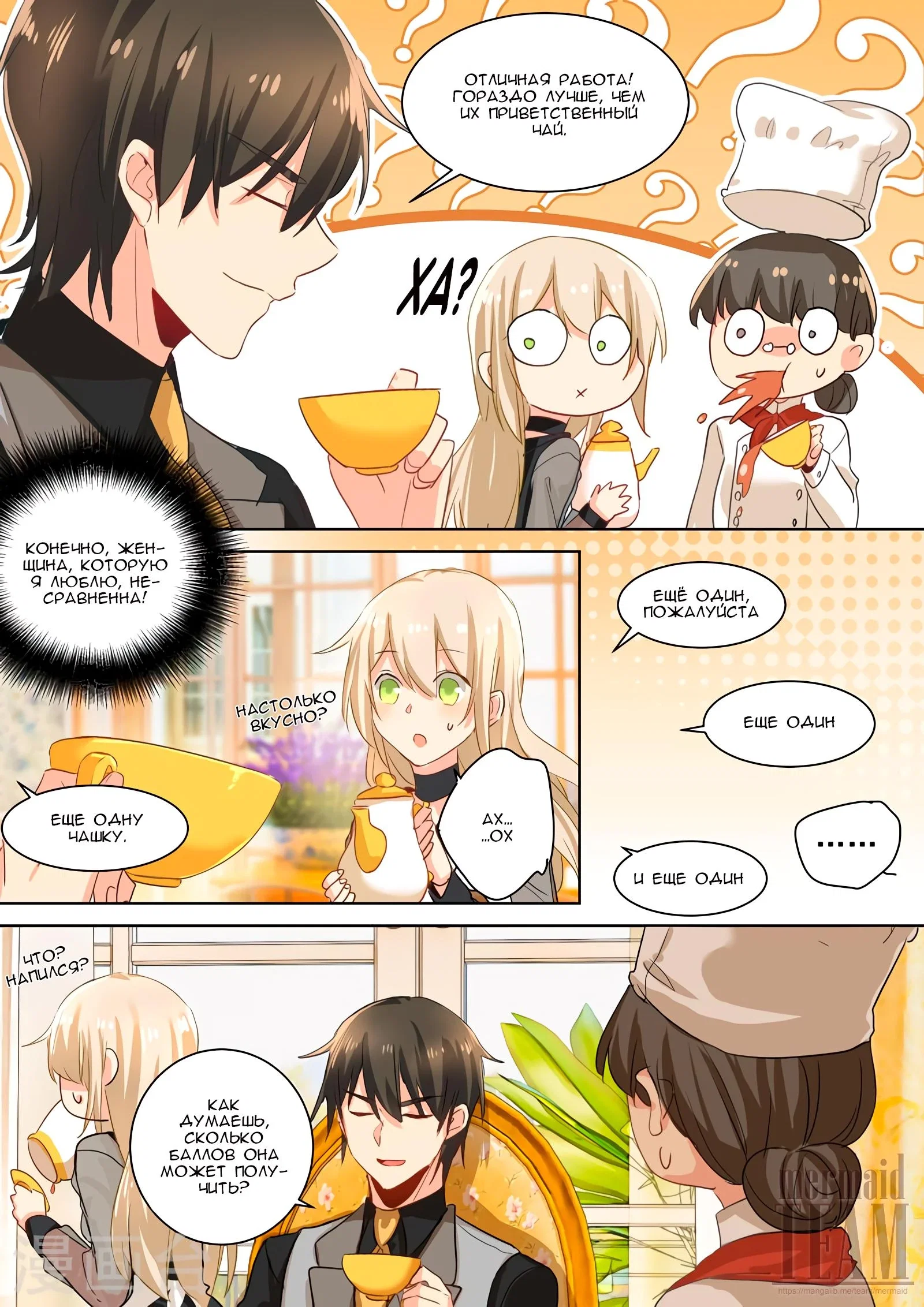 Манга Властный президент - Глава 110 Страница 1