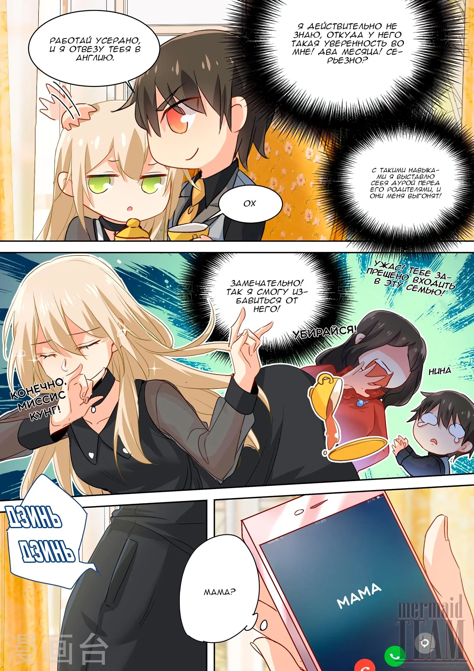 Манга Властный президент - Глава 110 Страница 3