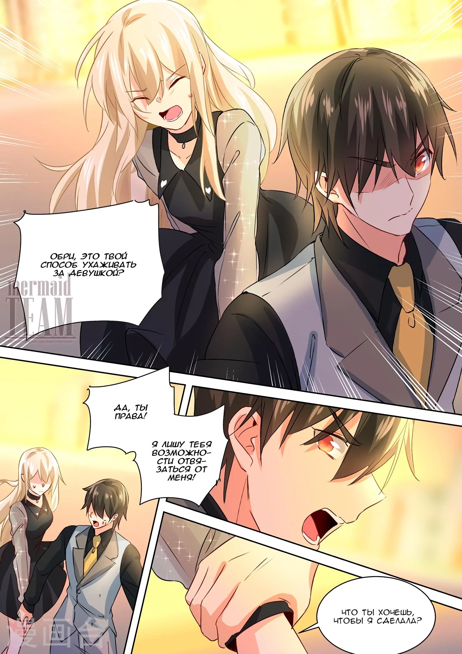 Манга Властный президент - Глава 110 Страница 7